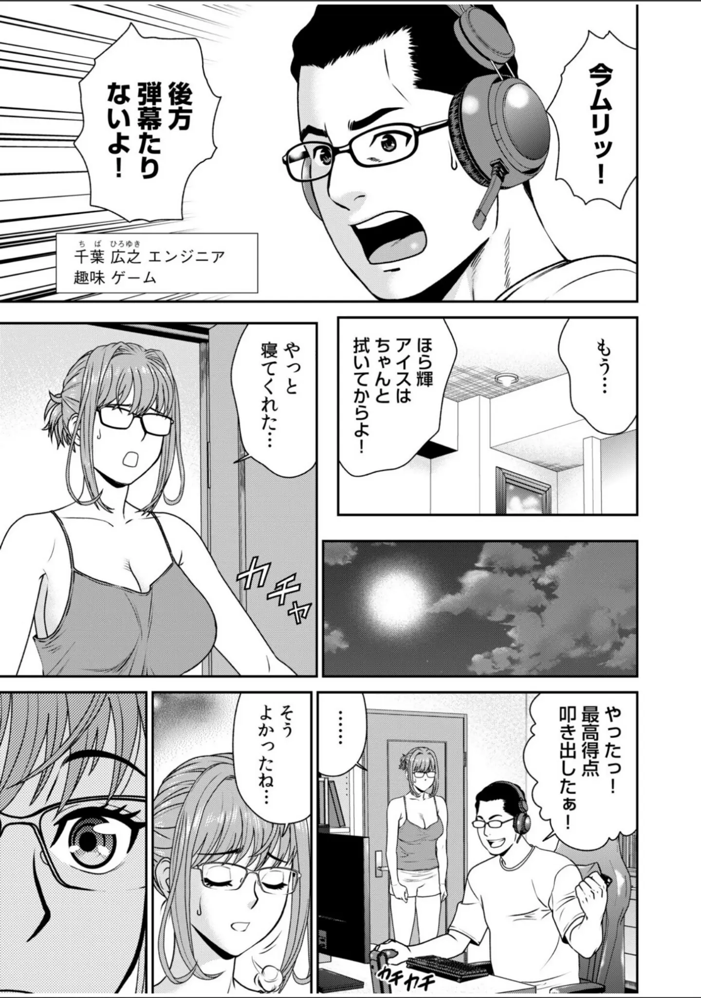「ネットのオタク人妻（28）をオフ会に連れ込んだら浮気セックスでちん媚びした話【電子単行本】【デジタル特装版】」（秋口幸迅） 試し読み 5ページ目