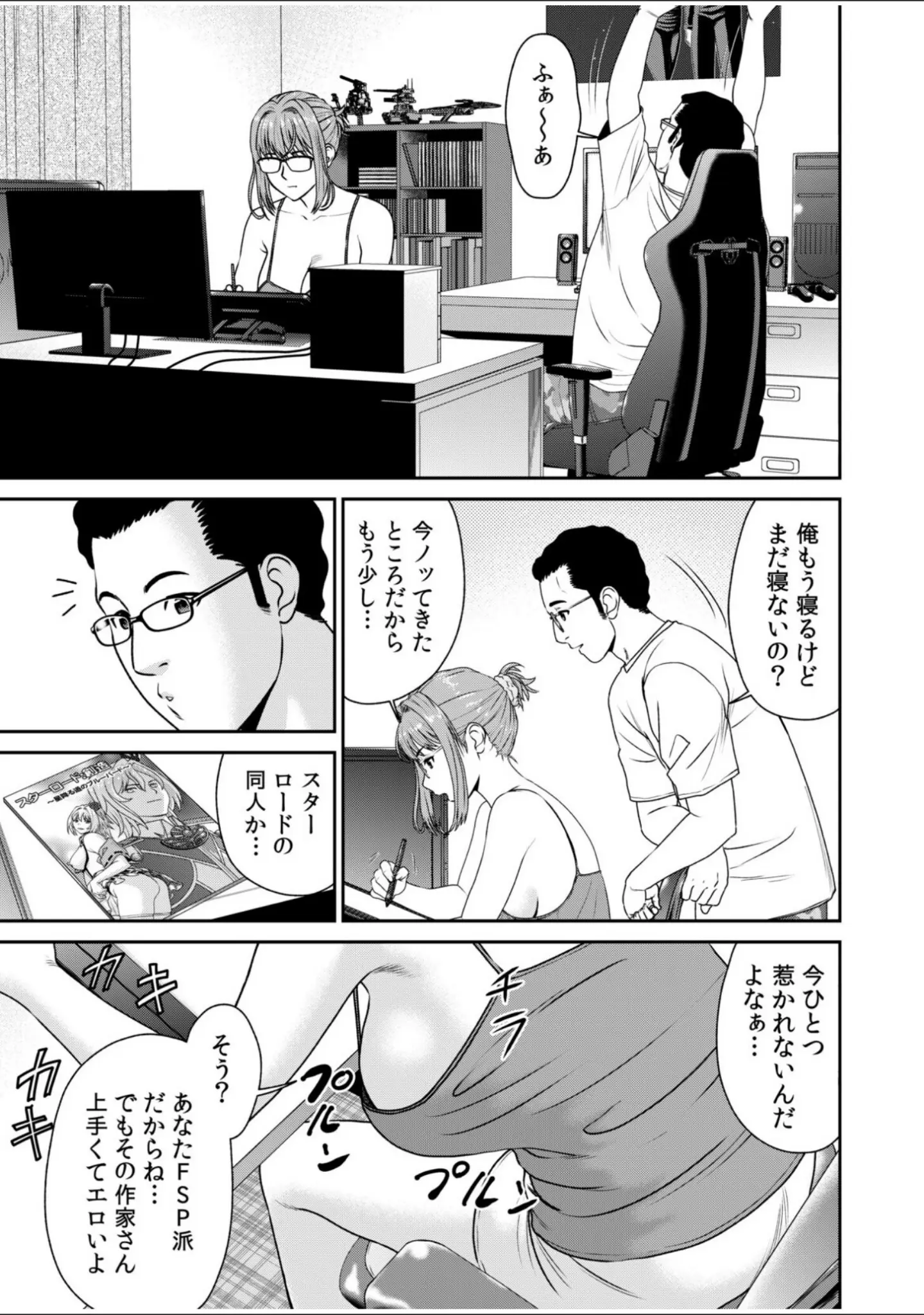 「ネットのオタク人妻（28）をオフ会に連れ込んだら浮気セックスでちん媚びした話【電子単行本】【デジタル特装版】」（秋口幸迅） 試し読み 7ページ目