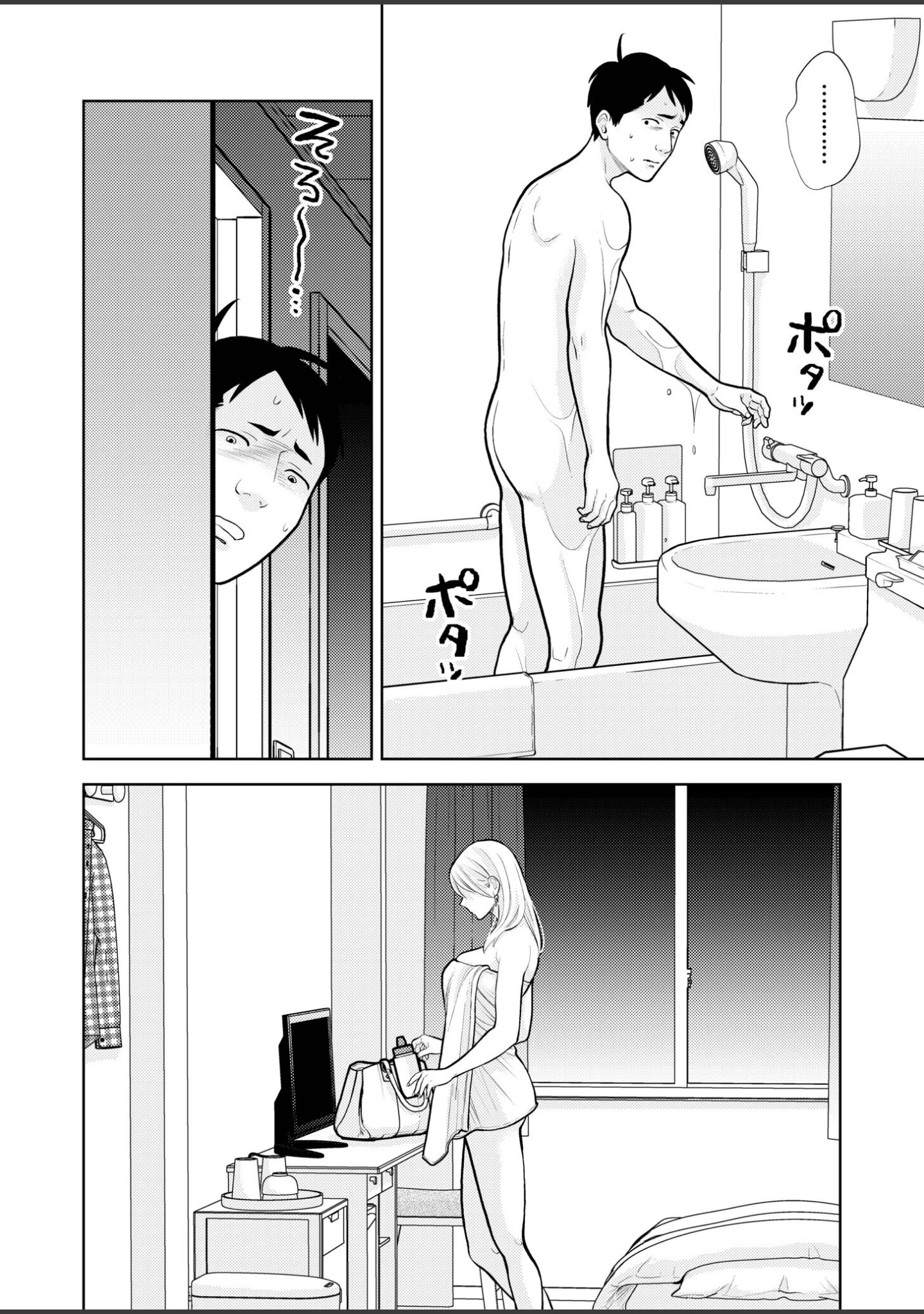 「思い出したくないこと【電子単行本】【デジタル特装版】」（UDS） 試し読み 10ページ目