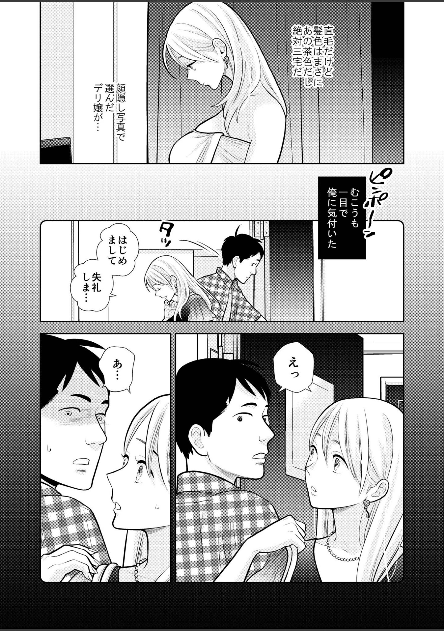 「思い出したくないこと【電子単行本】【デジタル特装版】」（UDS） 試し読み 11ページ目