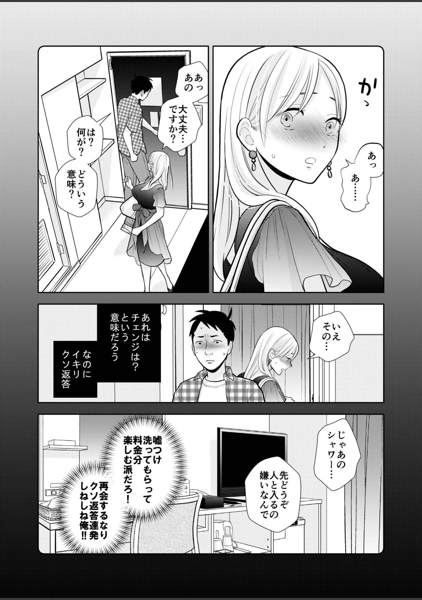 「思い出したくないこと【電子単行本】【デジタル特装版】」（UDS） 試し読み 12ページ目
