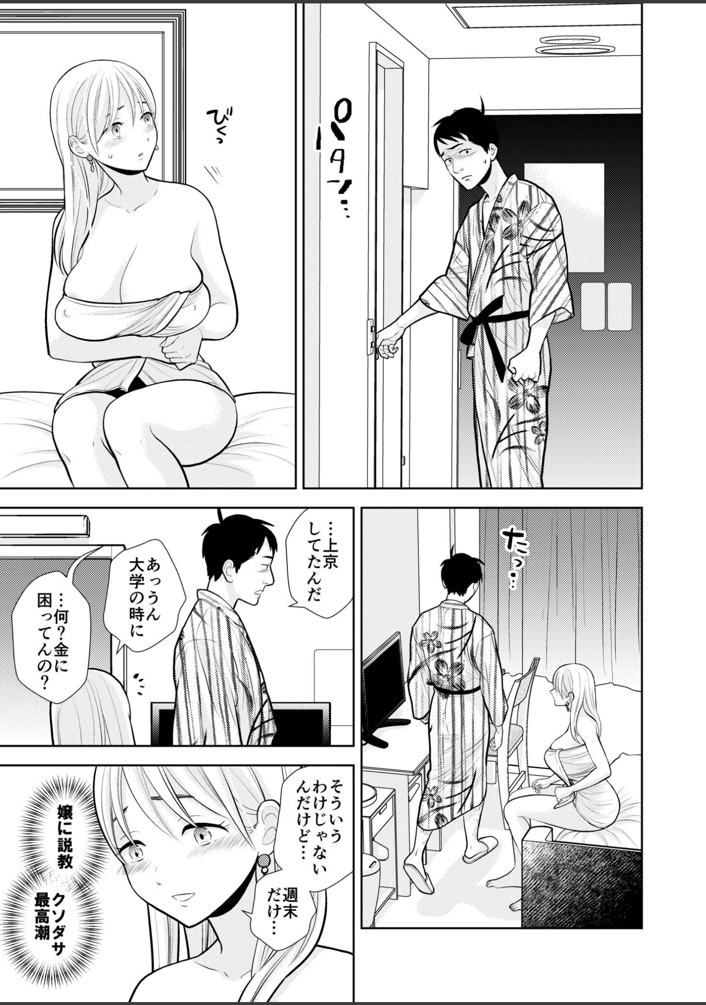 「思い出したくないこと【電子単行本】【デジタル特装版】」（UDS） 試し読み 13ページ目