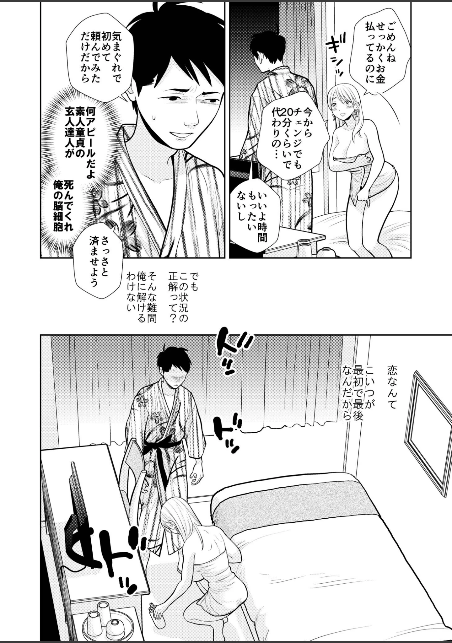 「思い出したくないこと【電子単行本】【デジタル特装版】」（UDS） 試し読み 14ページ目