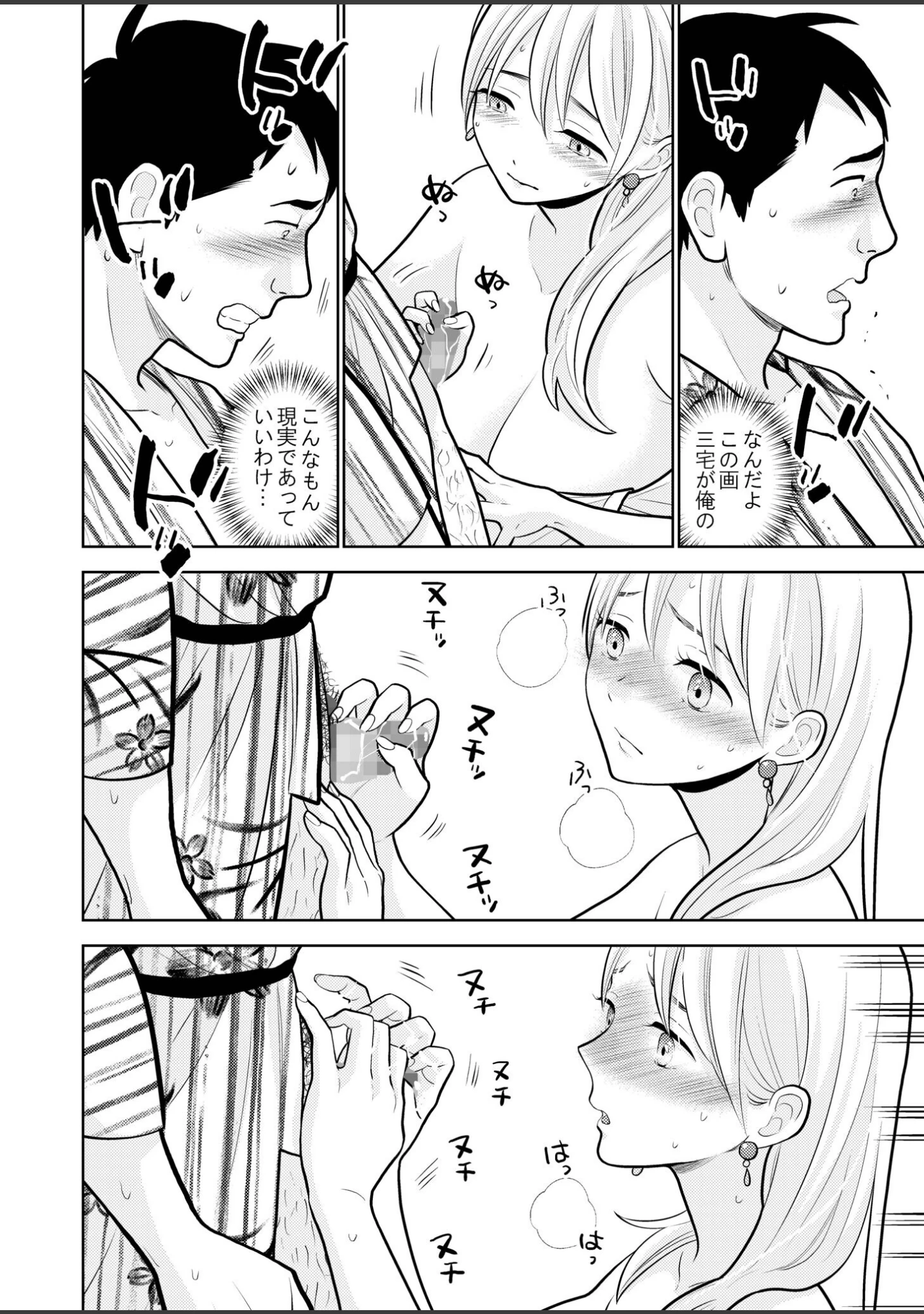 「思い出したくないこと【電子単行本】【デジタル特装版】」（UDS） 試し読み 16ページ目