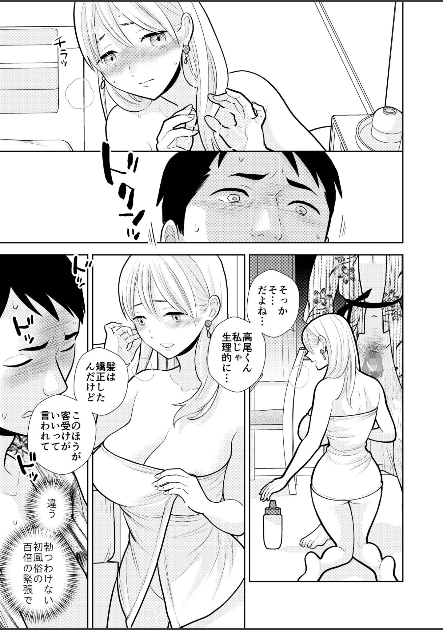 「思い出したくないこと【電子単行本】【デジタル特装版】」（UDS） 試し読み 17ページ目