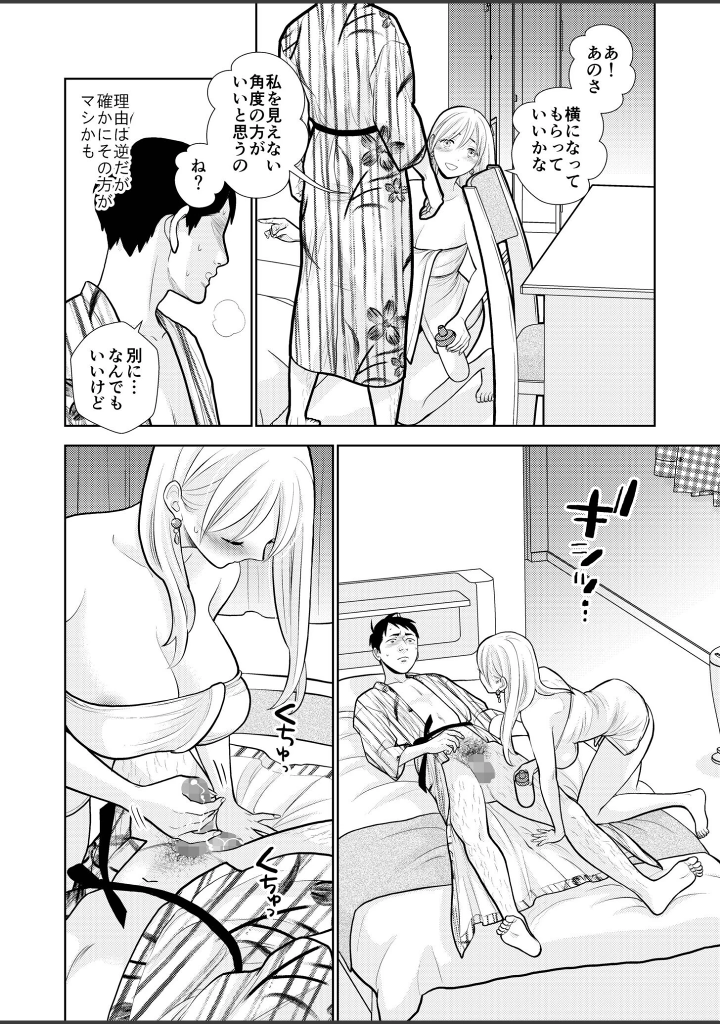 「思い出したくないこと【電子単行本】【デジタル特装版】」（UDS） 試し読み 18ページ目