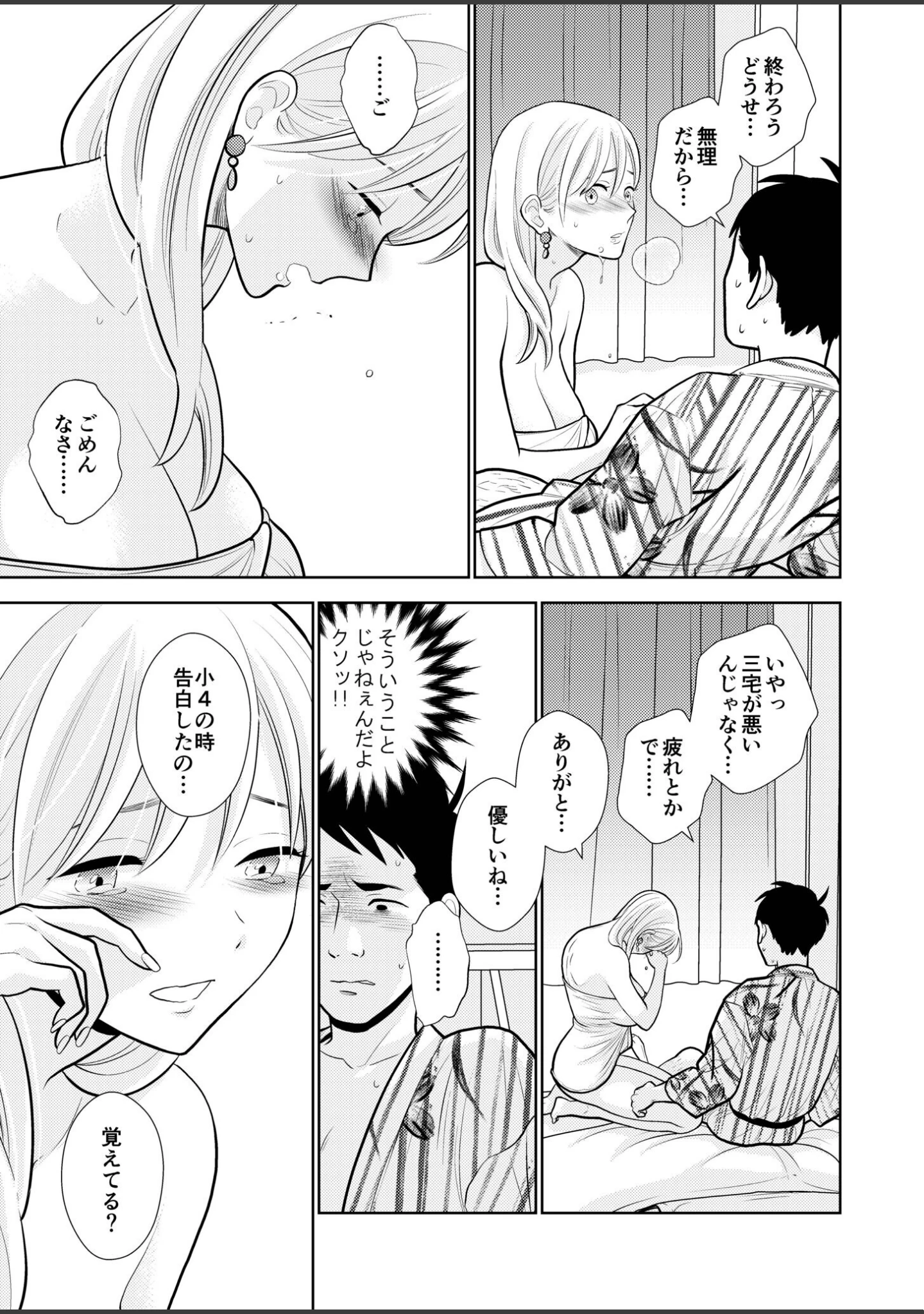 「思い出したくないこと【電子単行本】【デジタル特装版】」（UDS） 試し読み 21ページ目