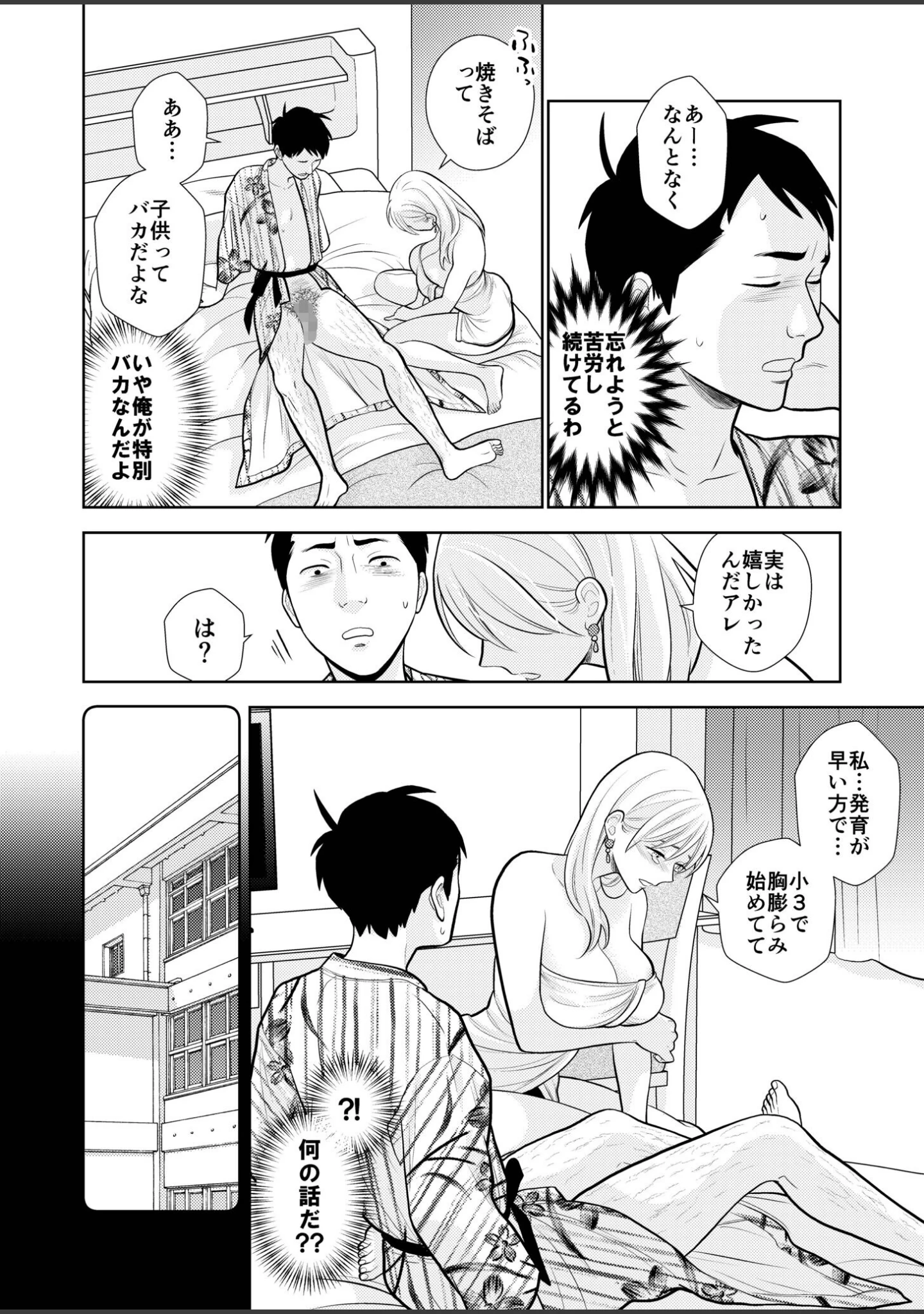 「思い出したくないこと【電子単行本】【デジタル特装版】」（UDS） 試し読み 22ページ目