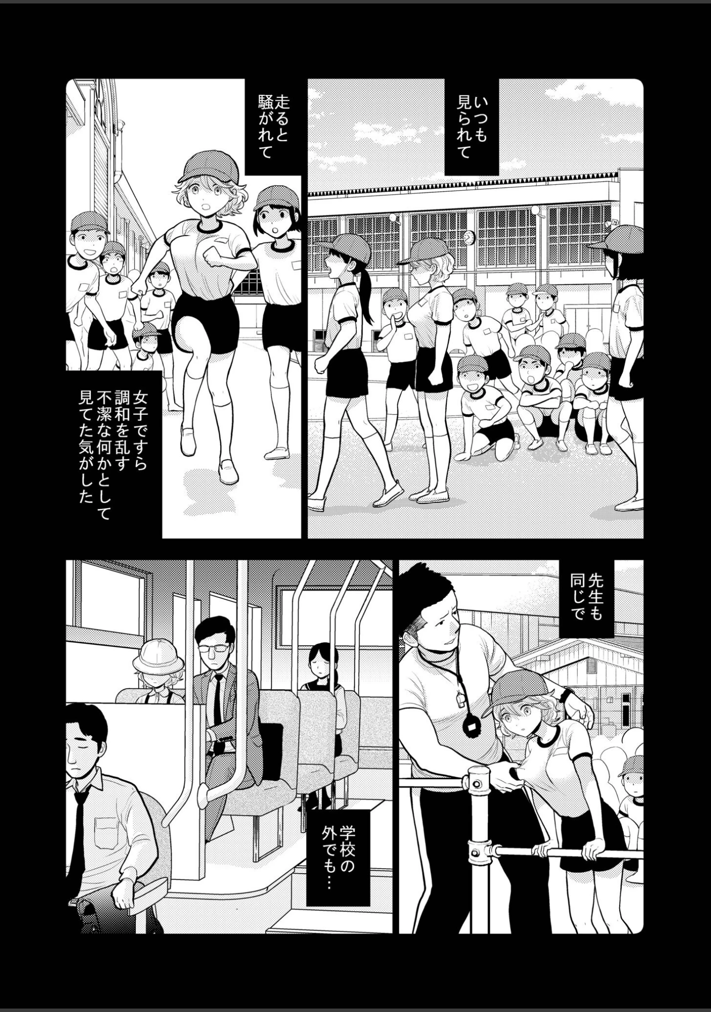 「思い出したくないこと【電子単行本】【デジタル特装版】」（UDS） 試し読み 23ページ目