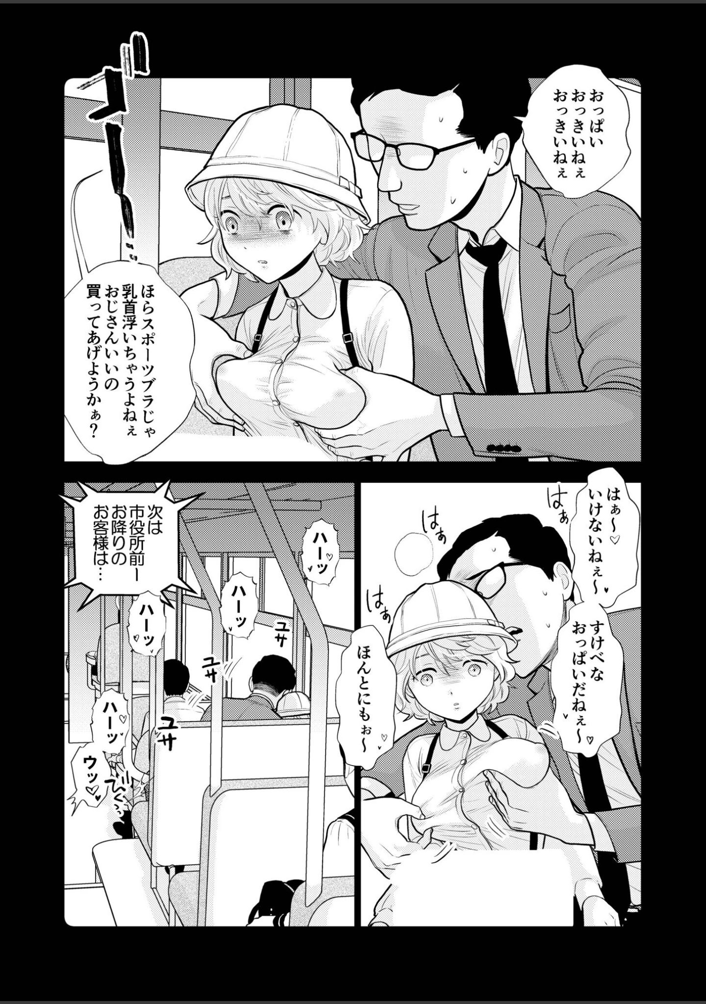 「思い出したくないこと【電子単行本】【デジタル特装版】」（UDS） 試し読み 24ページ目