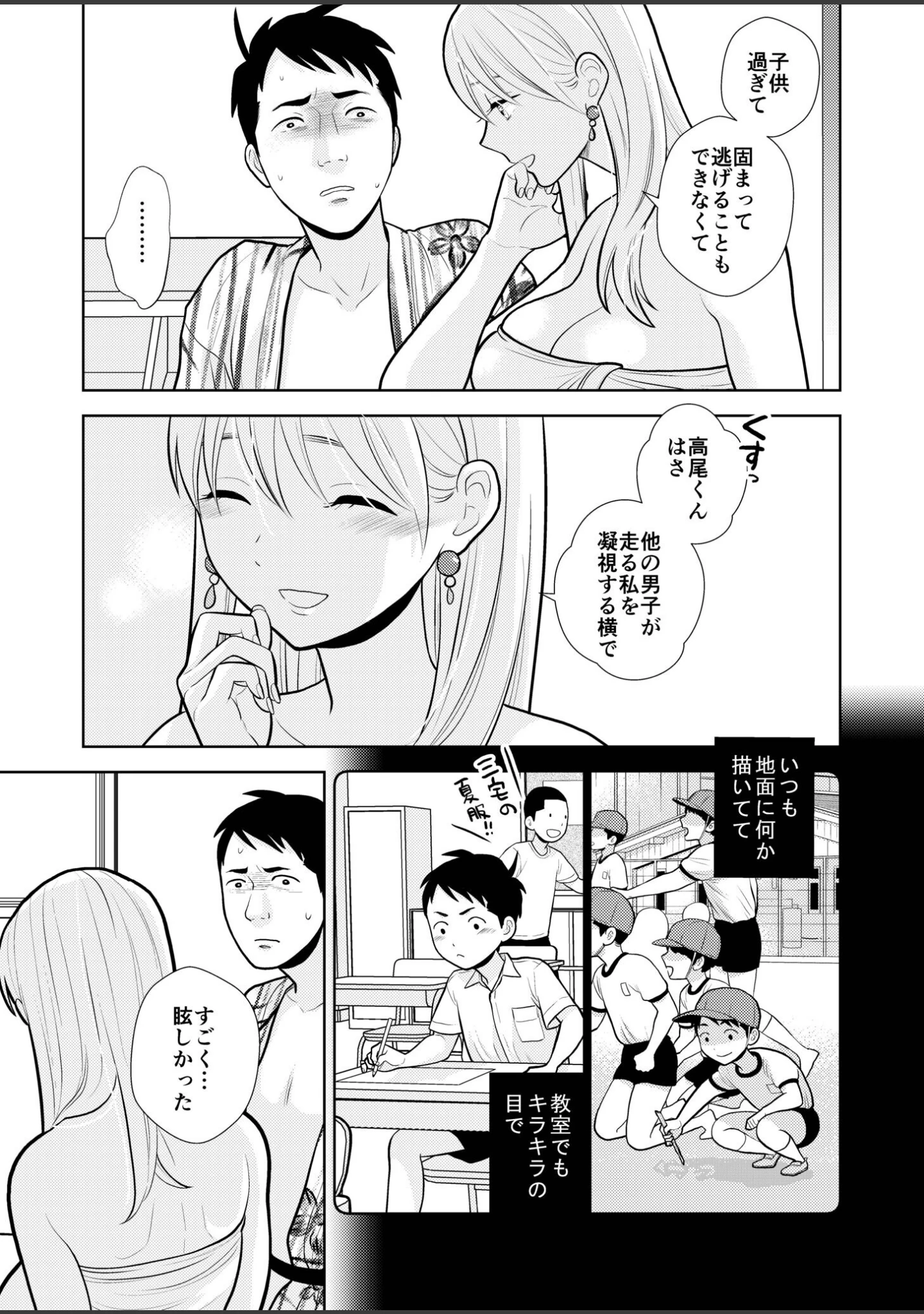 「思い出したくないこと【電子単行本】【デジタル特装版】」（UDS） 試し読み 25ページ目