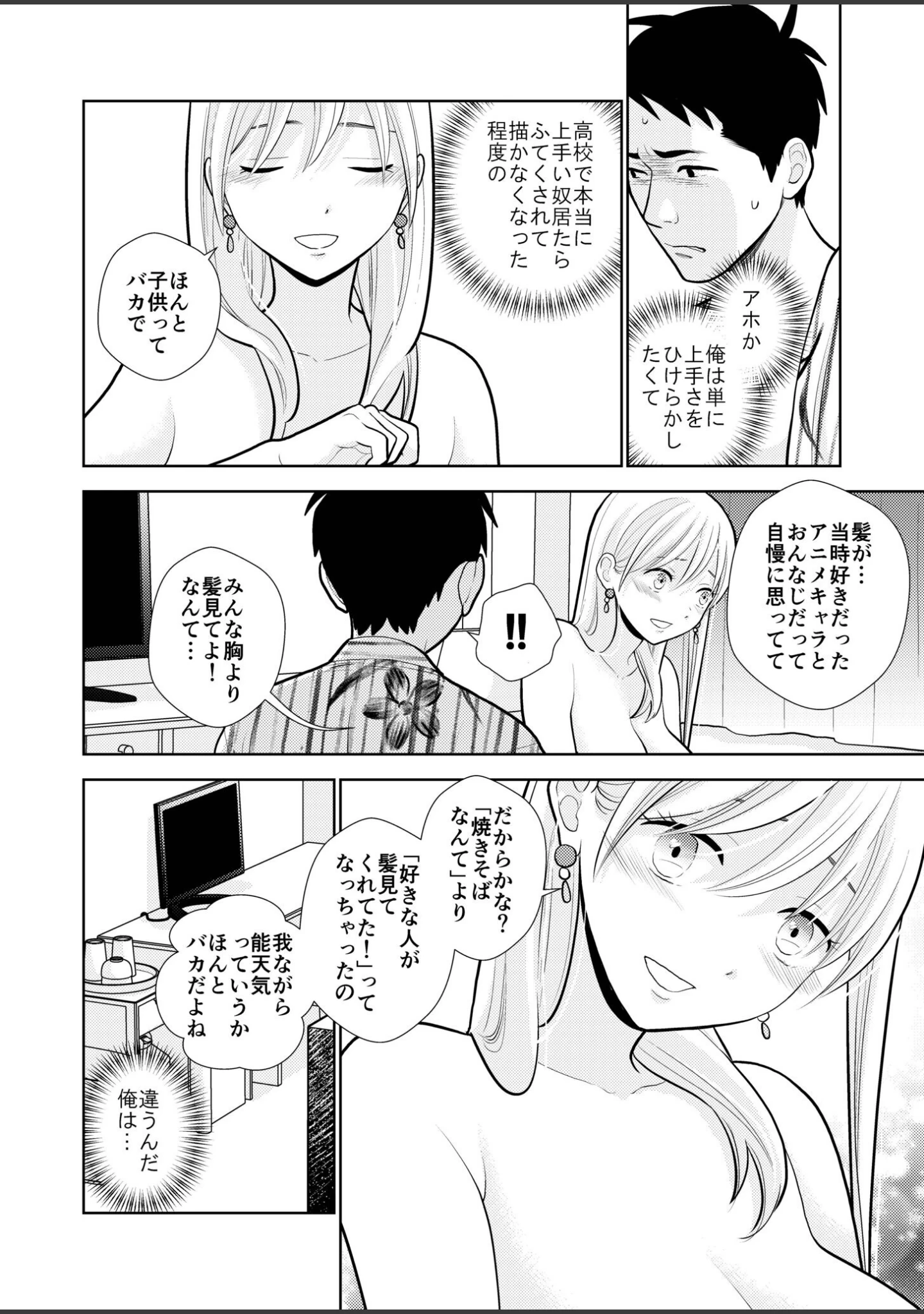 「思い出したくないこと【電子単行本】【デジタル特装版】」（UDS） 試し読み 26ページ目