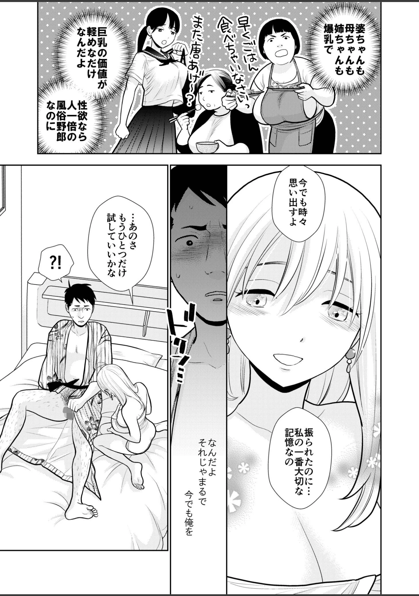 「思い出したくないこと【電子単行本】【デジタル特装版】」（UDS） 試し読み 27ページ目