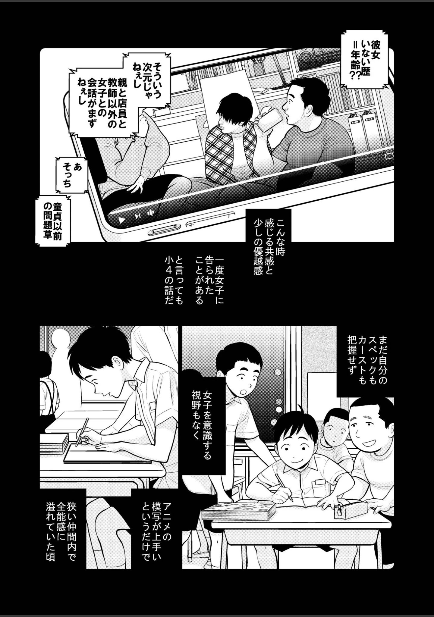 「思い出したくないこと【電子単行本】【デジタル特装版】」（UDS） 試し読み 4ページ目