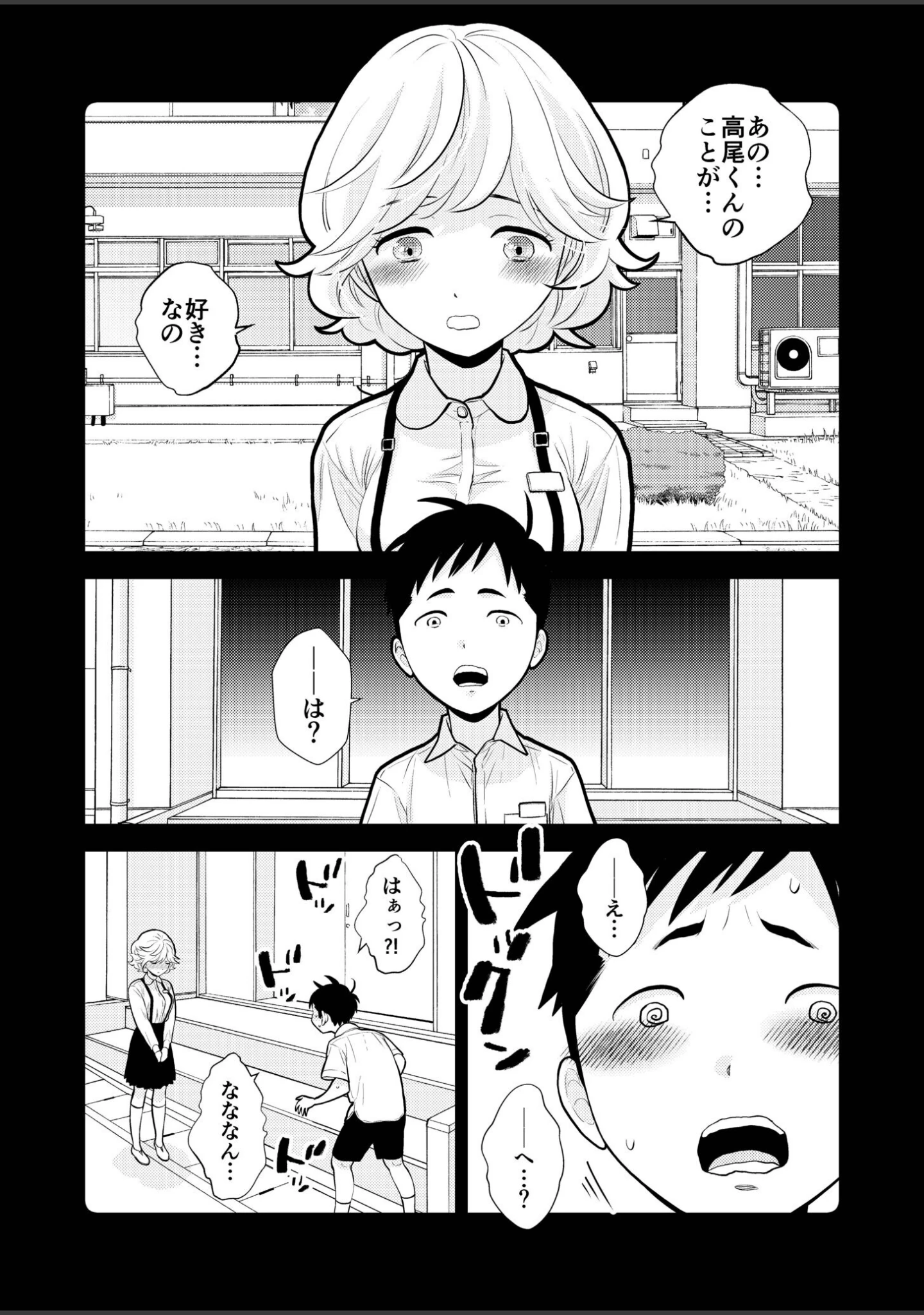 「思い出したくないこと【電子単行本】【デジタル特装版】」（UDS） 試し読み 5ページ目