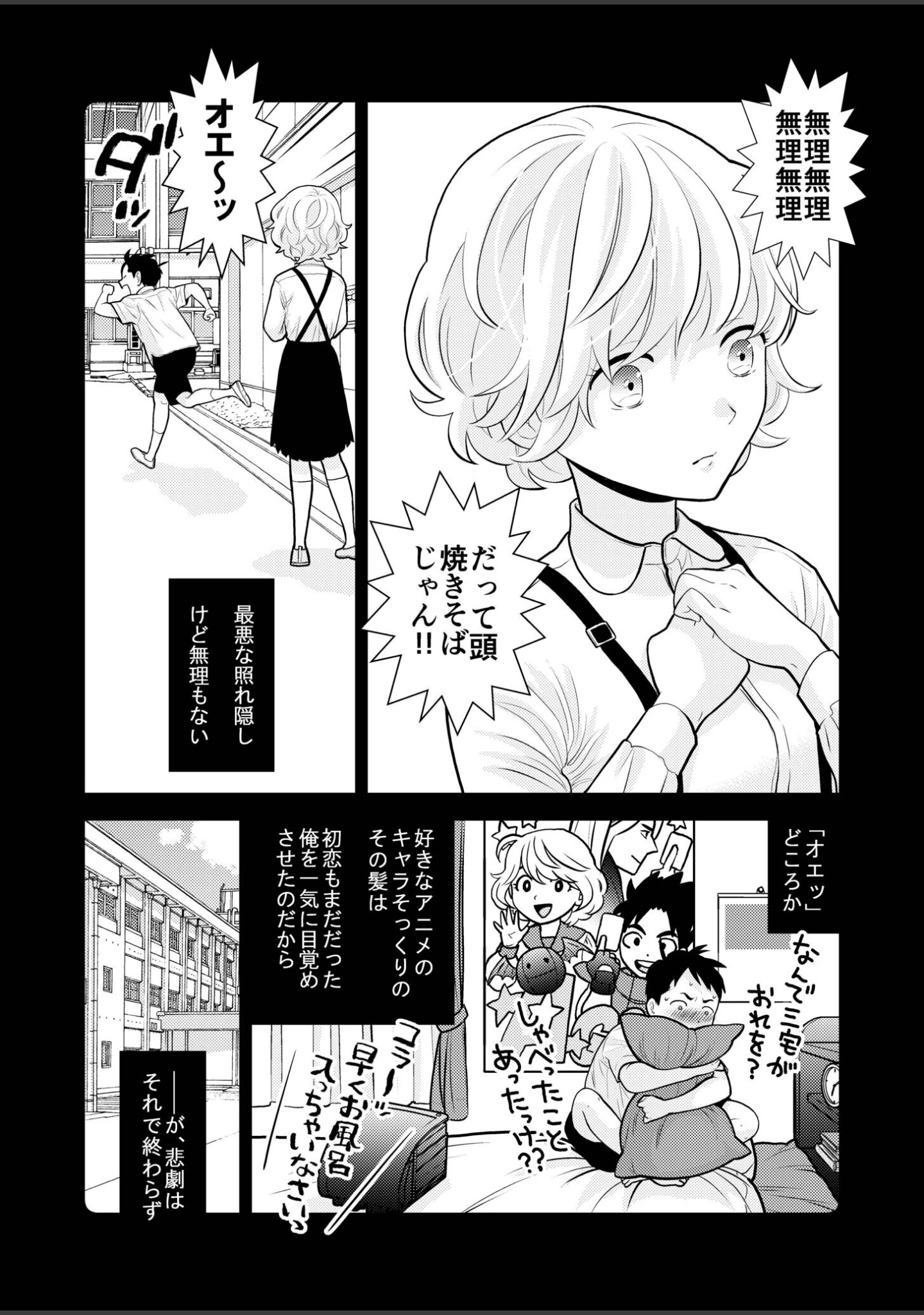 「思い出したくないこと【電子単行本】【デジタル特装版】」（UDS） 試し読み 6ページ目