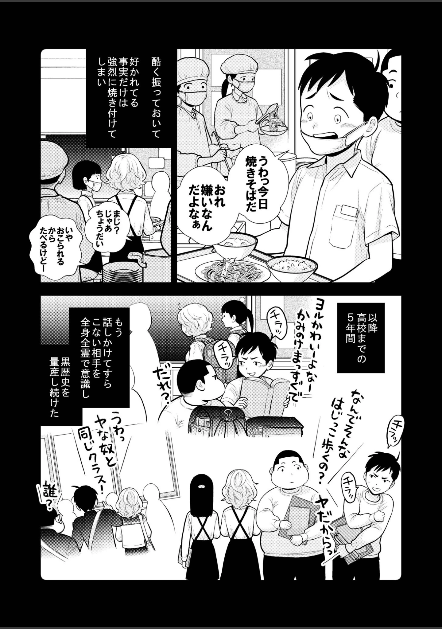 「思い出したくないこと【電子単行本】【デジタル特装版】」（UDS） 試し読み 7ページ目