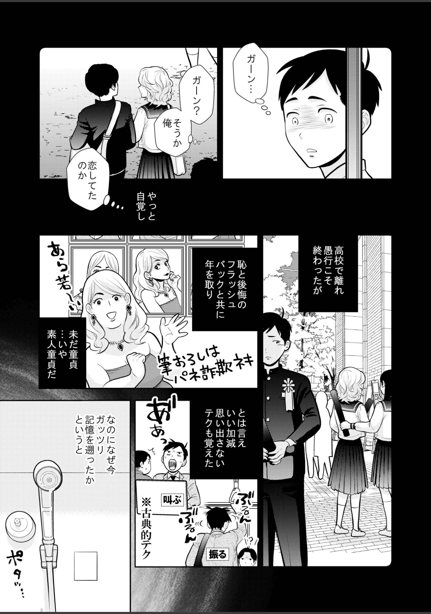「思い出したくないこと【電子単行本】【デジタル特装版】」（UDS） 試し読み 9ページ目