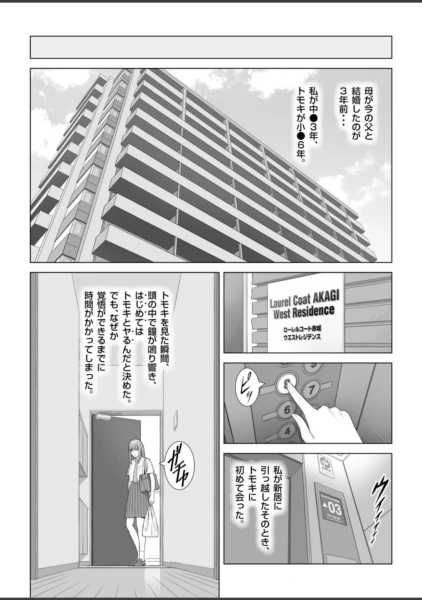 「夏の戯交【合冊版】」（あらか・ると） 試し読み 10ページ目