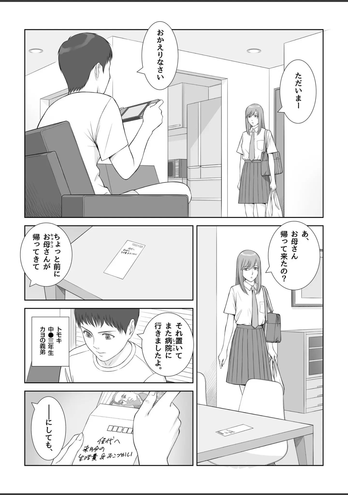 「夏の戯交【合冊版】」（あらか・ると） 試し読み 11ページ目