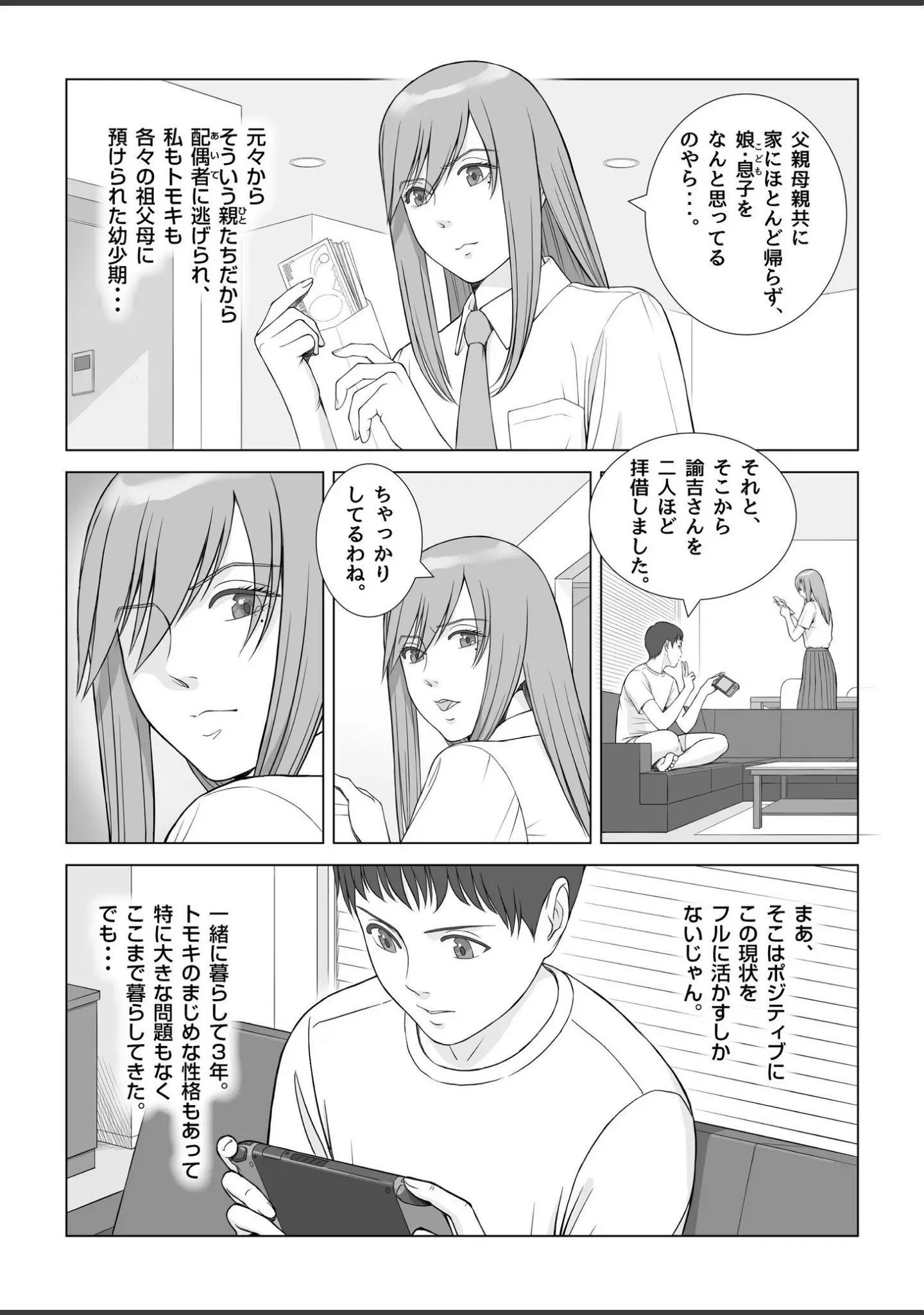 「夏の戯交【合冊版】」（あらか・ると） 試し読み 12ページ目