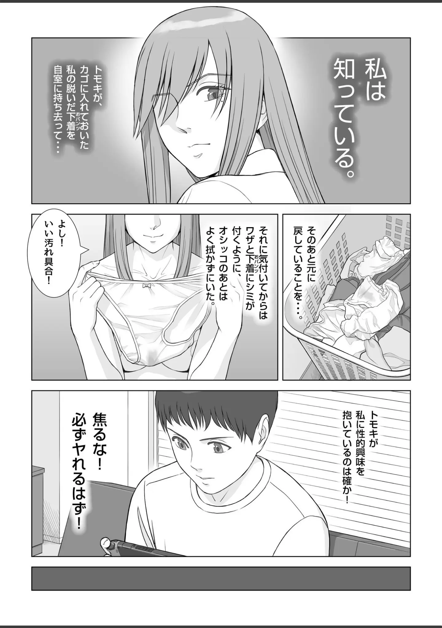「夏の戯交【合冊版】」（あらか・ると） 試し読み 13ページ目