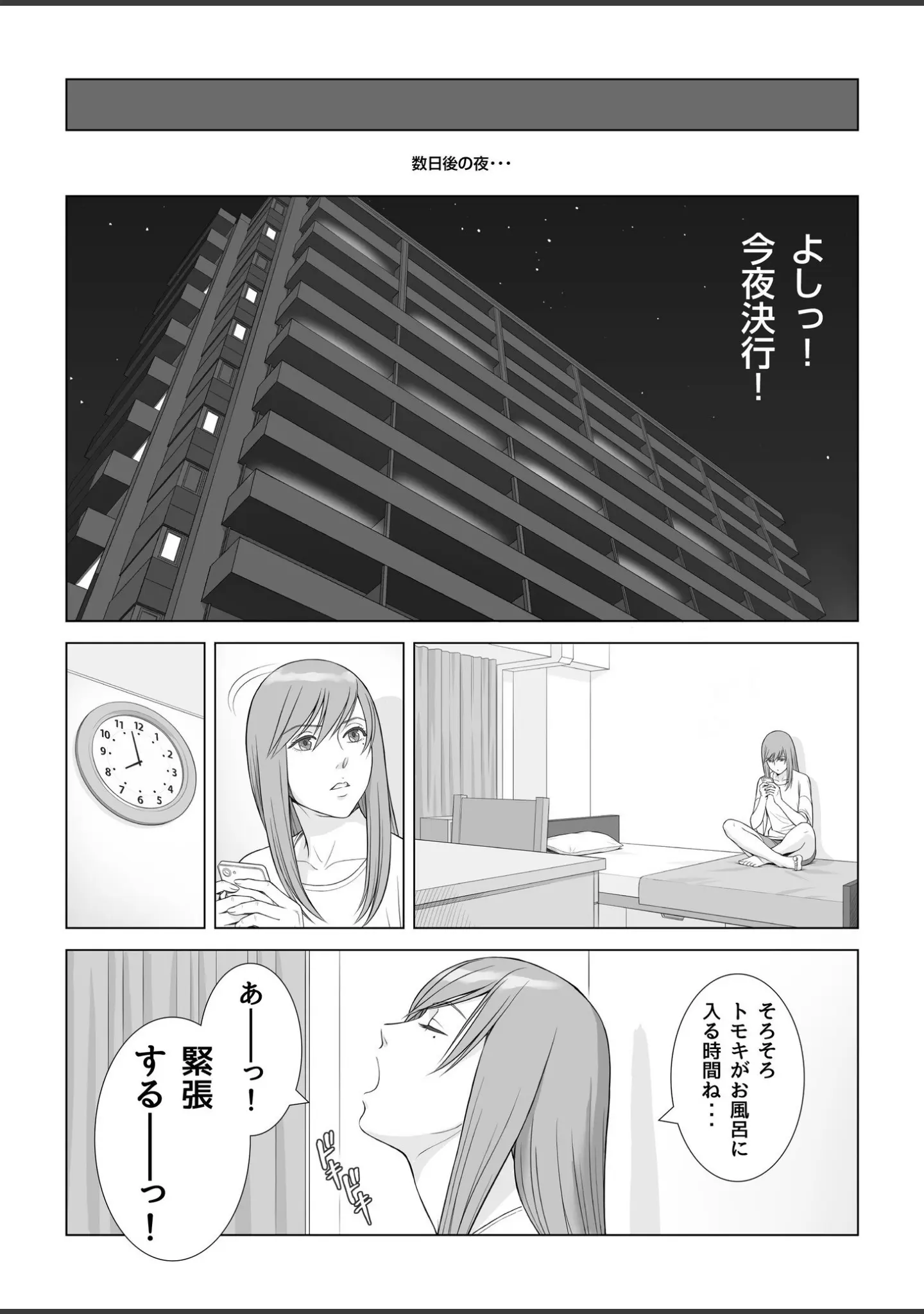 「夏の戯交【合冊版】」（あらか・ると） 試し読み 14ページ目