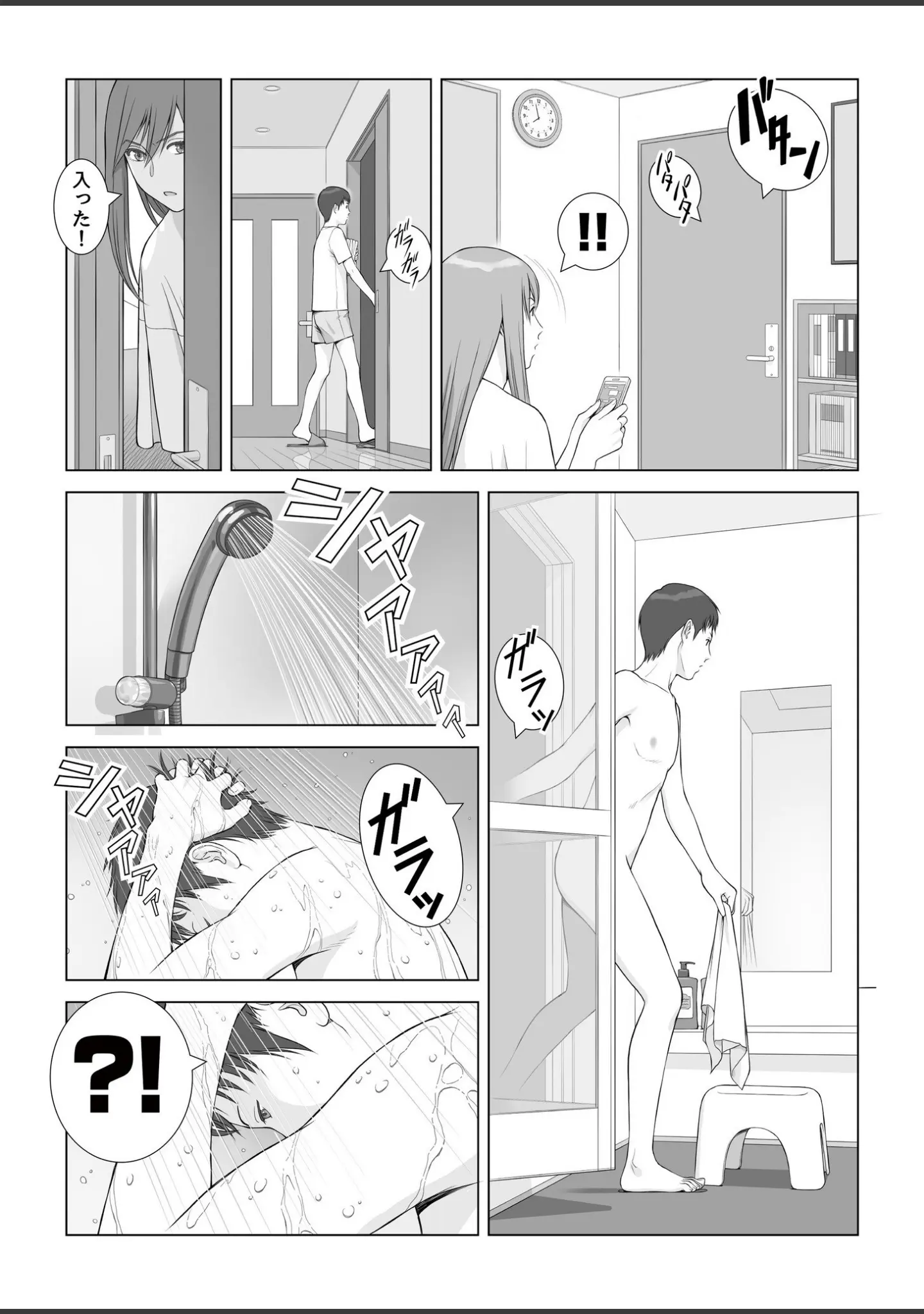 「夏の戯交【合冊版】」（あらか・ると） 試し読み 15ページ目