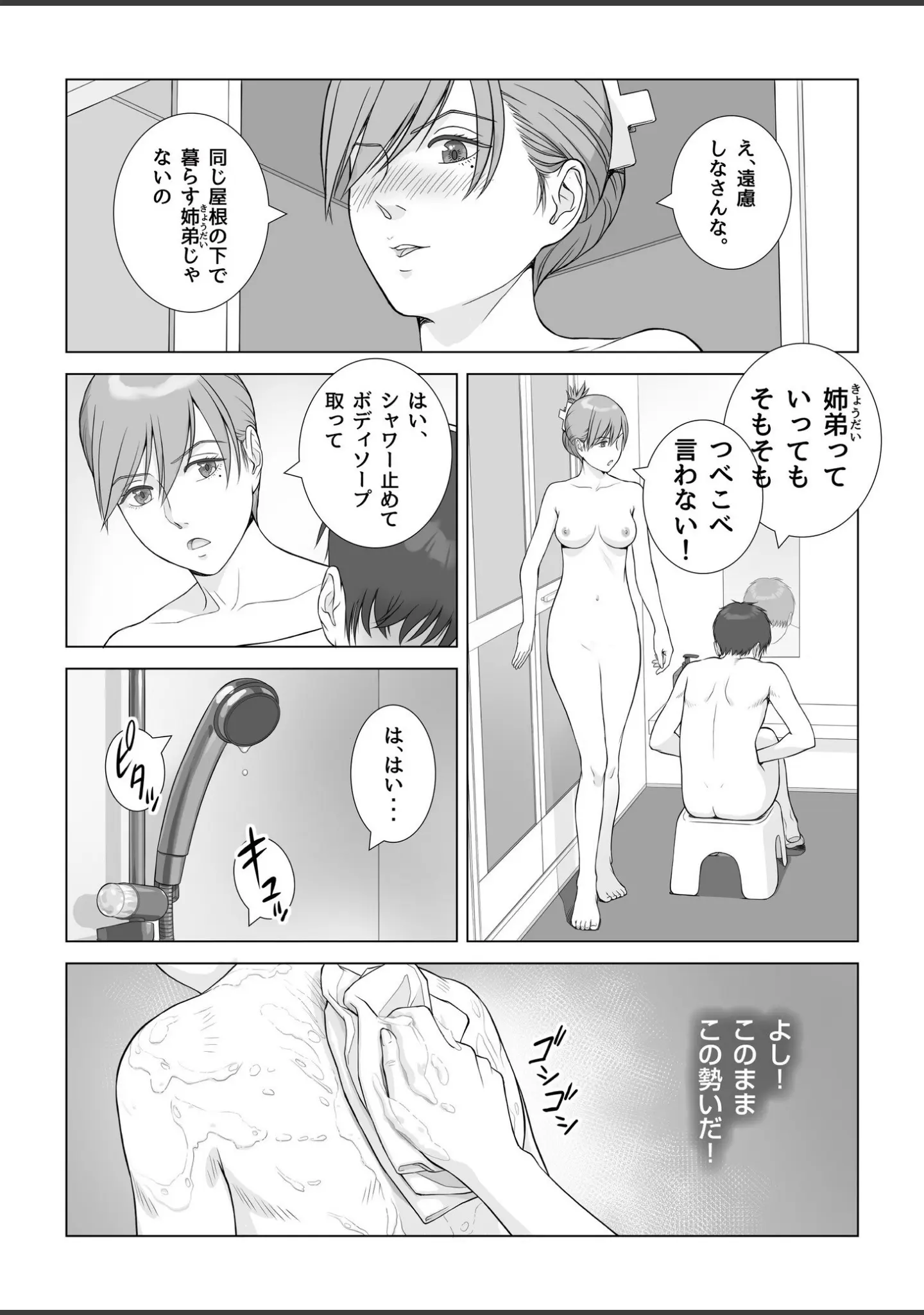 「夏の戯交【合冊版】」（あらか・ると） 試し読み 19ページ目