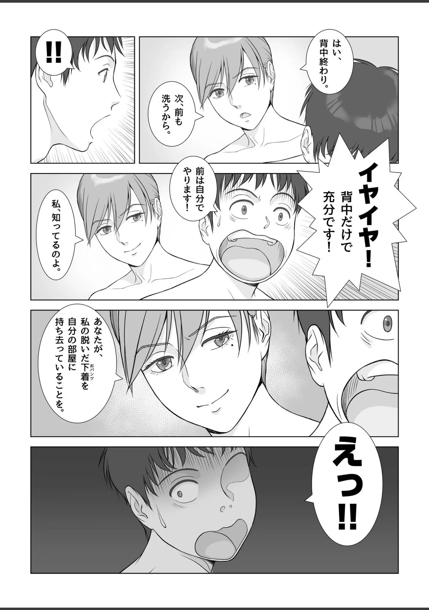 「夏の戯交【合冊版】」（あらか・ると） 試し読み 20ページ目