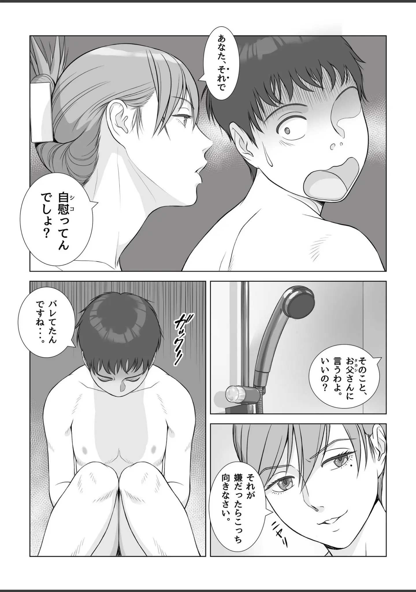 「夏の戯交【合冊版】」（あらか・ると） 試し読み 21ページ目