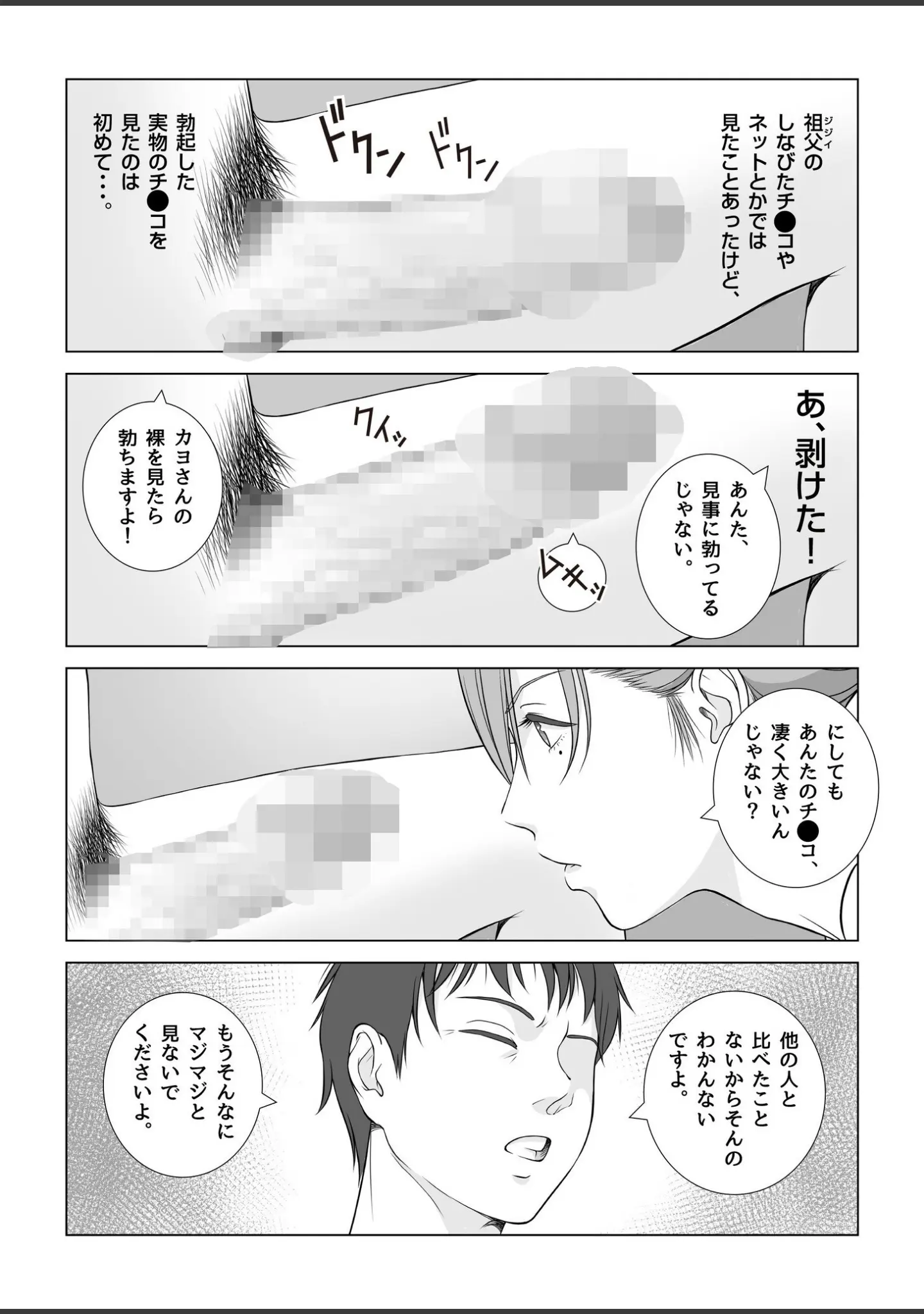 「夏の戯交【合冊版】」（あらか・ると） 試し読み 25ページ目