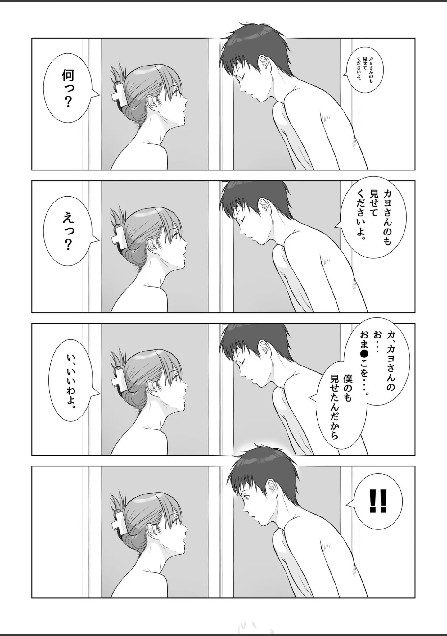 「夏の戯交【合冊版】」（あらか・ると） 試し読み 27ページ目
