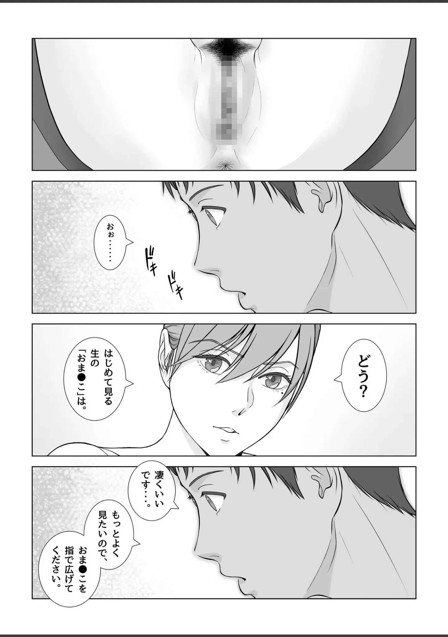 「夏の戯交【合冊版】」（あらか・ると） 試し読み 31ページ目