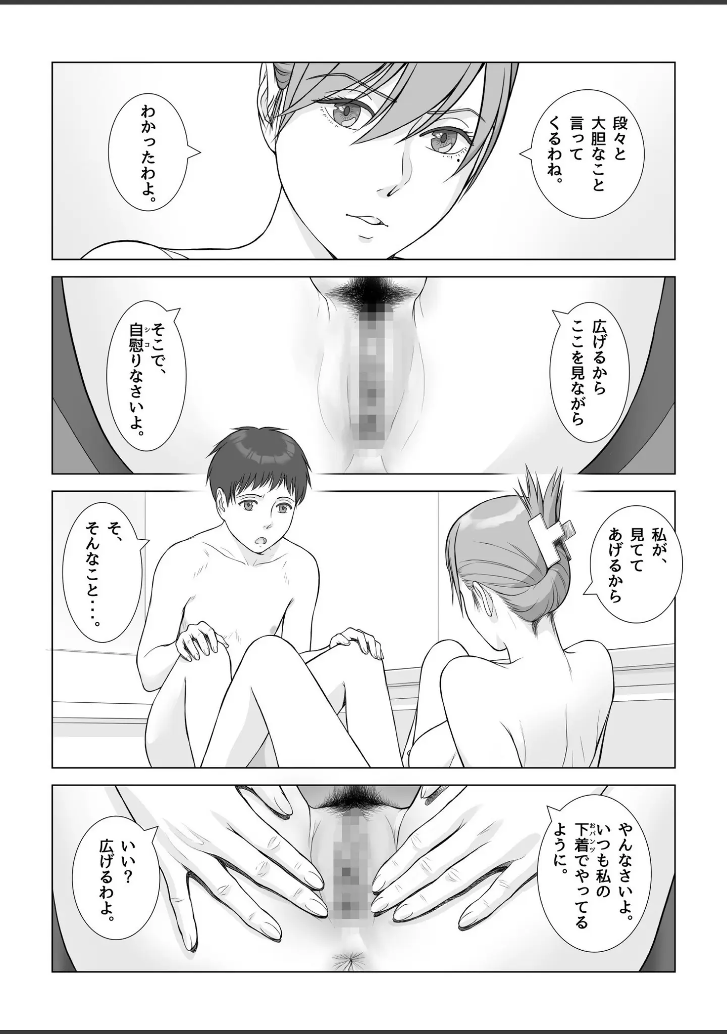 「夏の戯交【合冊版】」（あらか・ると） 試し読み 32ページ目