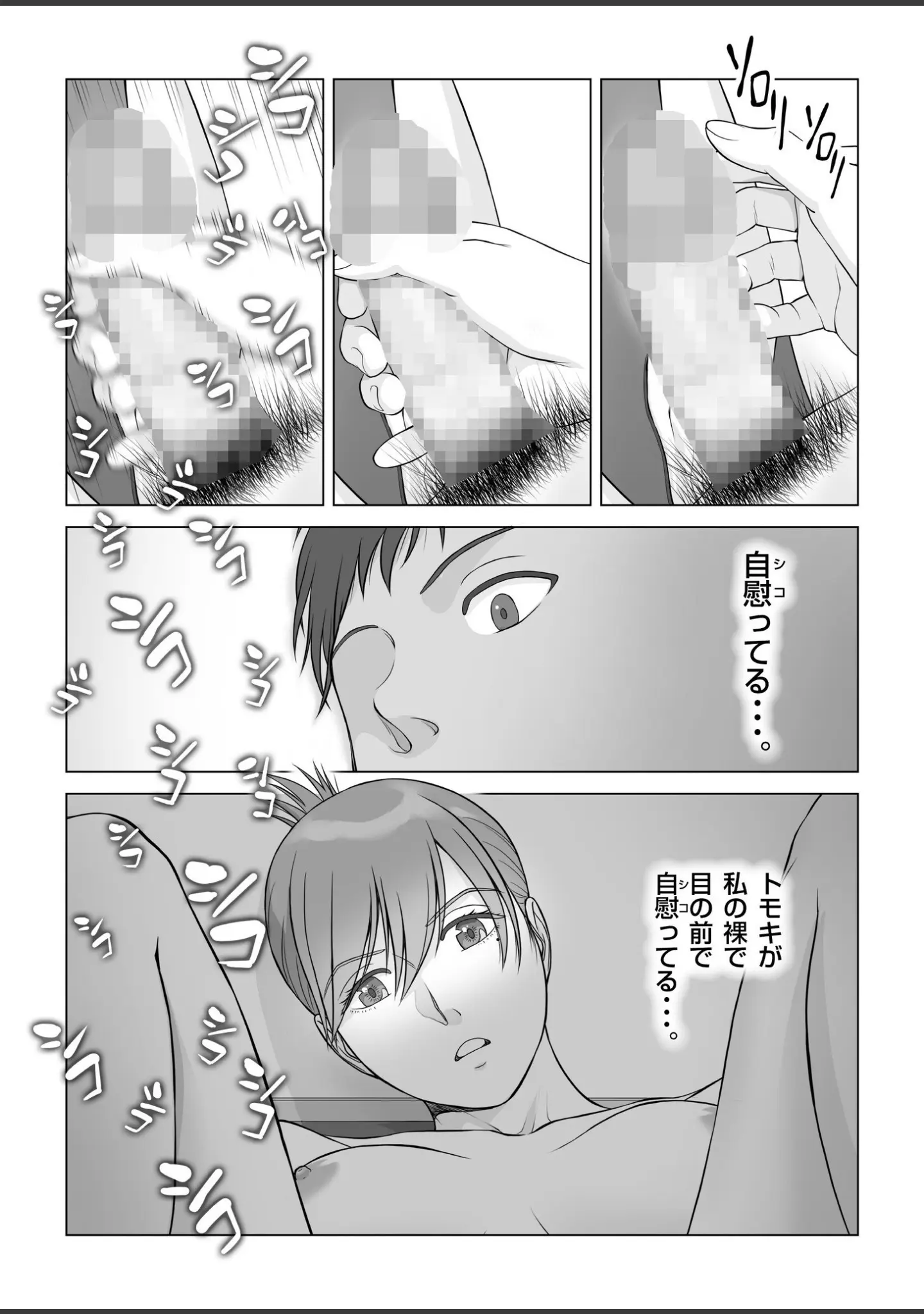 「夏の戯交【合冊版】」（あらか・ると） 試し読み 34ページ目