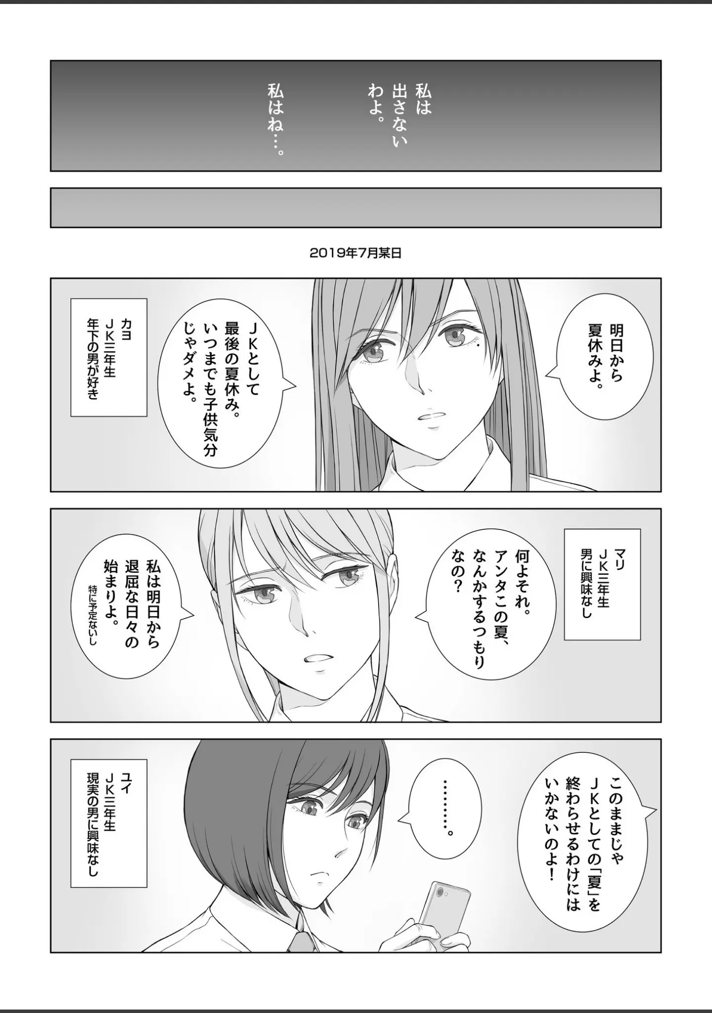「夏の戯交【合冊版】」（あらか・ると） 試し読み 4ページ目