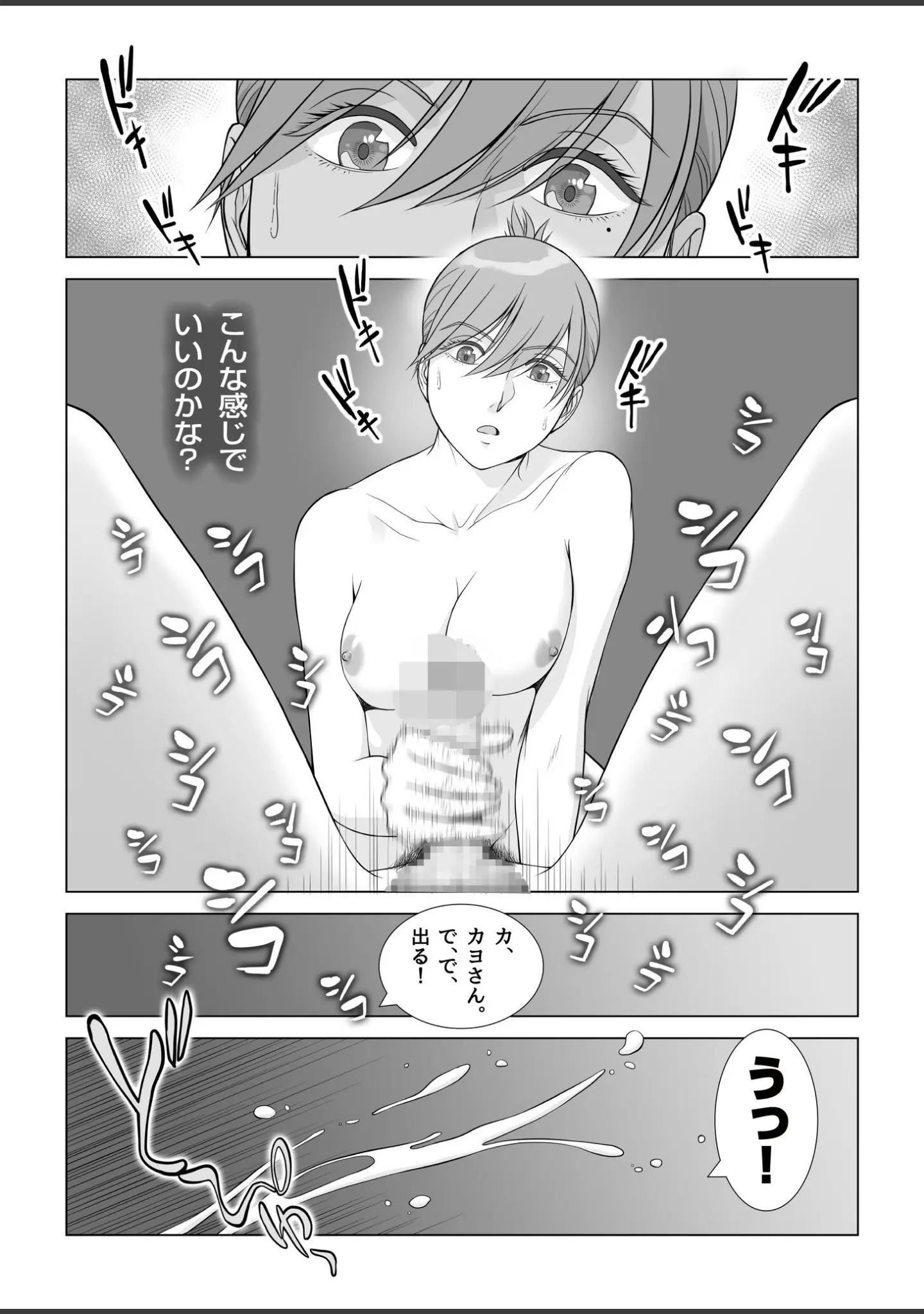 「夏の戯交【合冊版】」（あらか・ると） 試し読み 42ページ目