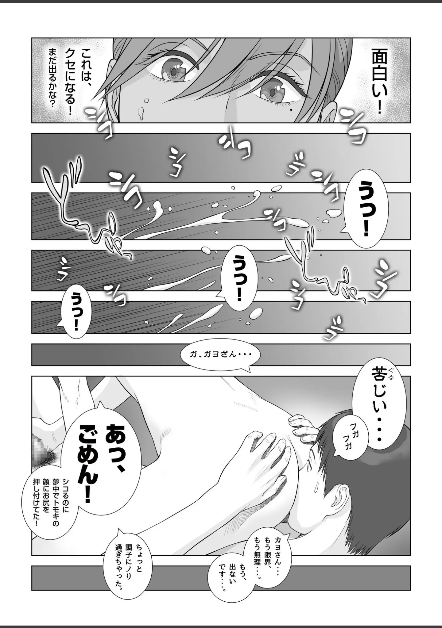 「夏の戯交【合冊版】」（あらか・ると） 試し読み 43ページ目