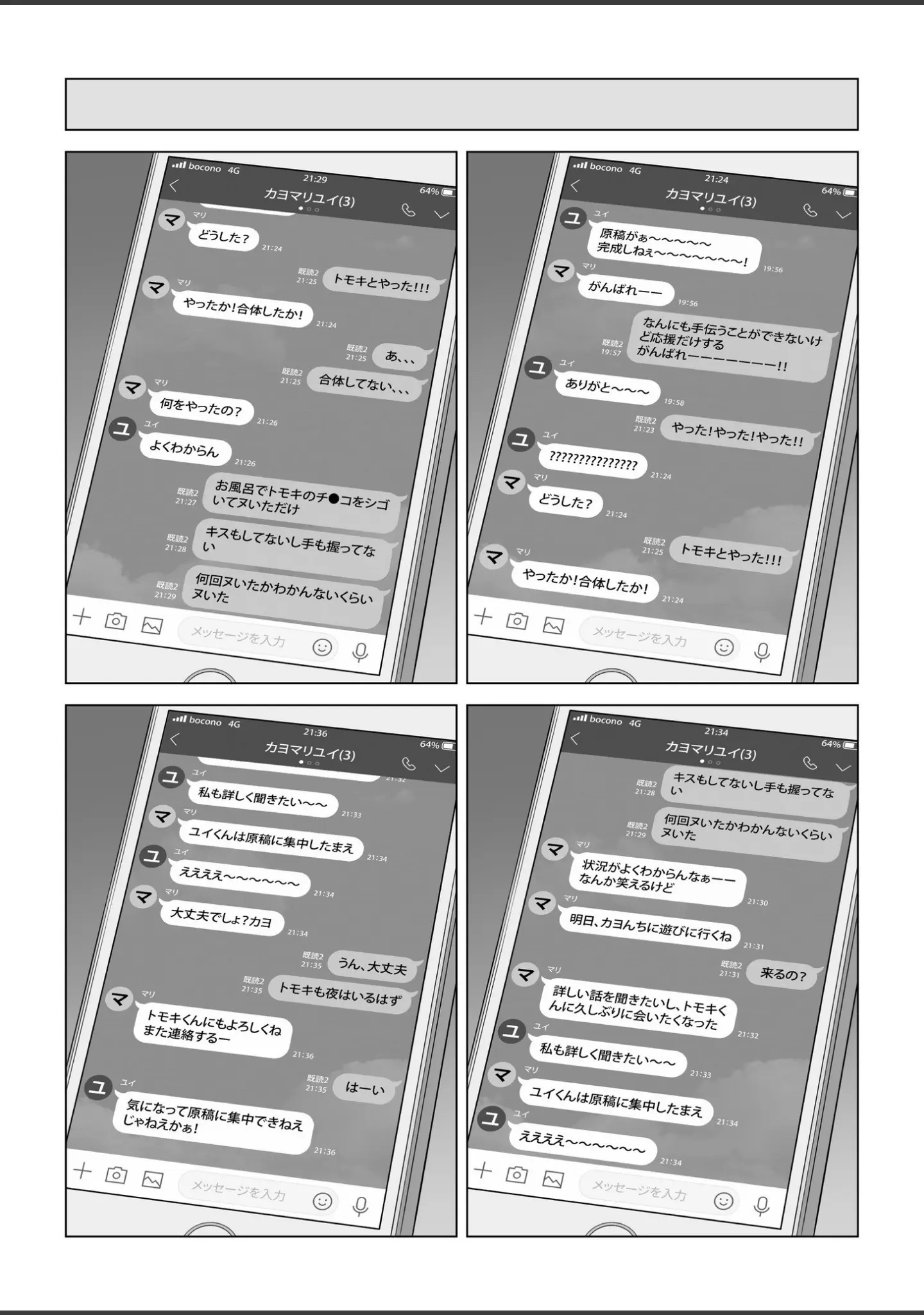 「夏の戯交【合冊版】」（あらか・ると） 試し読み 44ページ目