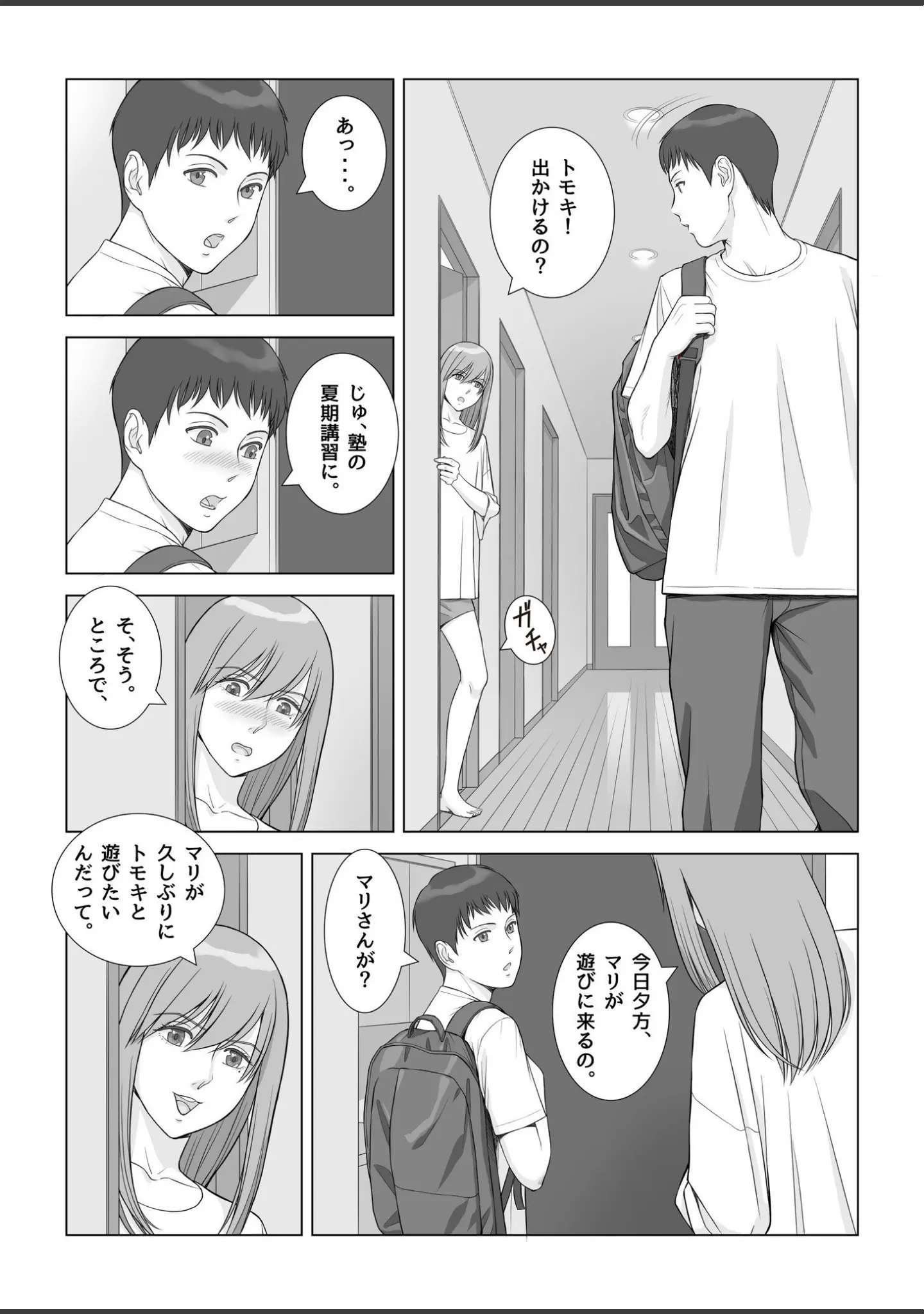 「夏の戯交【合冊版】」（あらか・ると） 試し読み 46ページ目