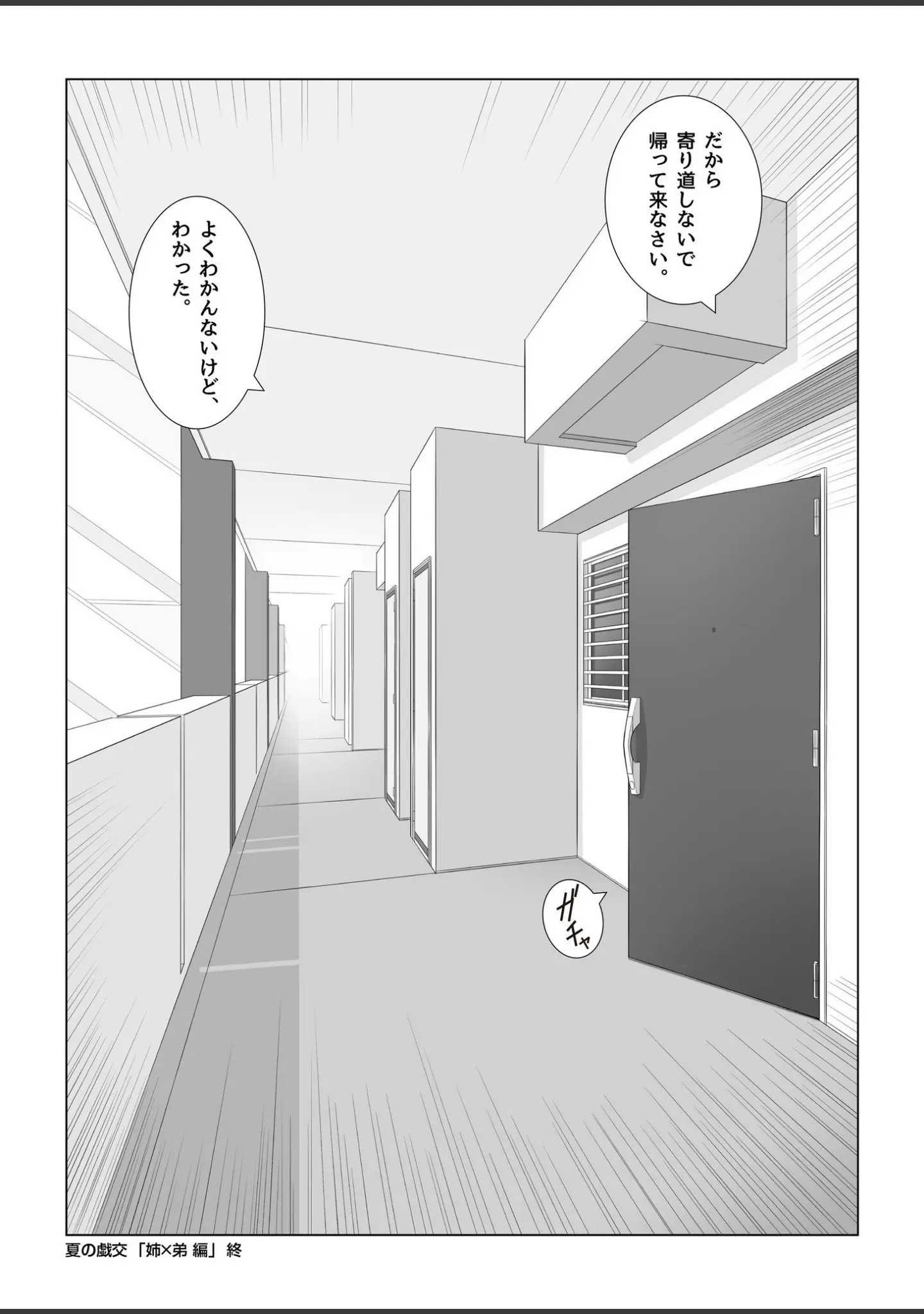 「夏の戯交【合冊版】」（あらか・ると） 試し読み 47ページ目