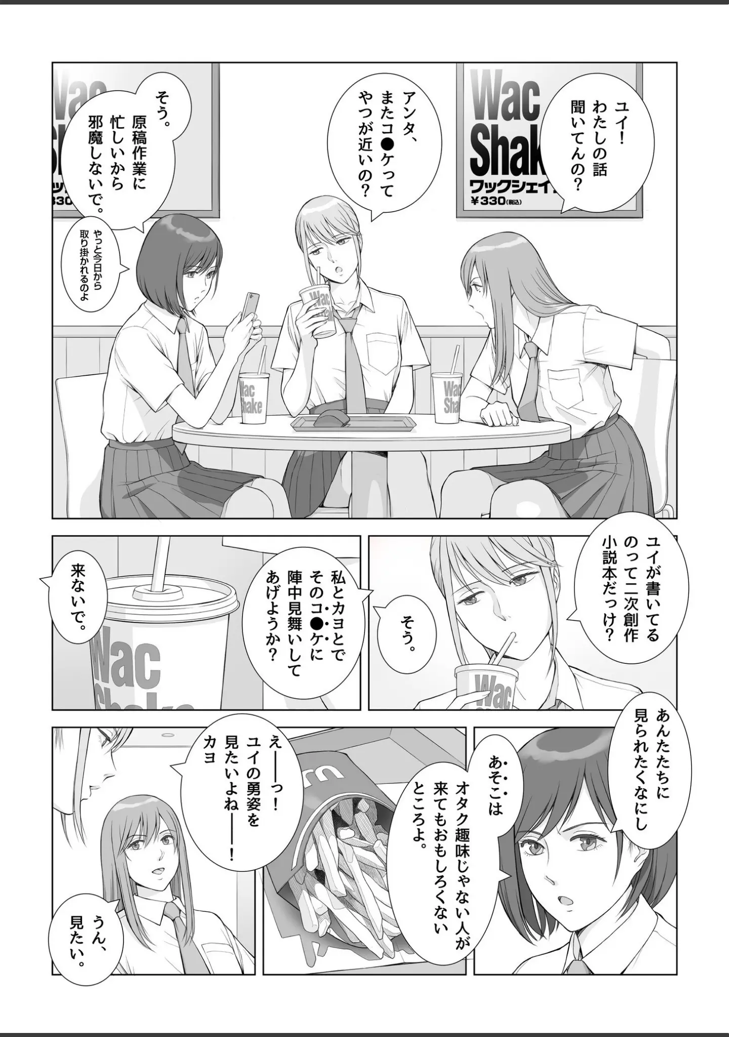 「夏の戯交【合冊版】」（あらか・ると） 試し読み 5ページ目