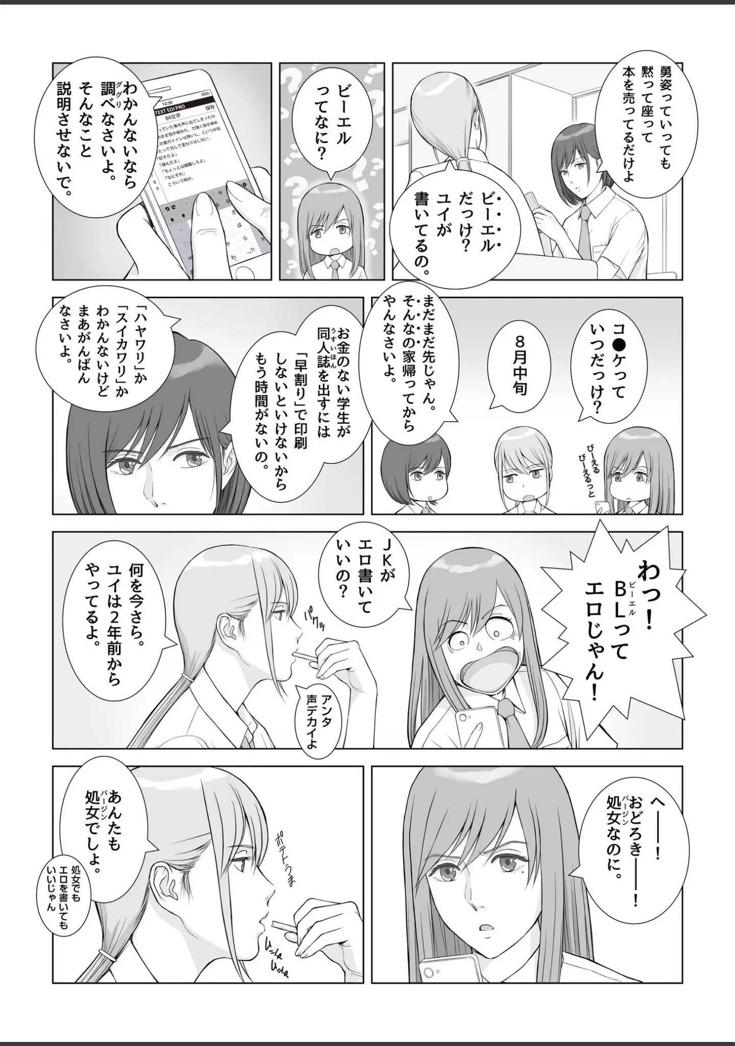 「夏の戯交【合冊版】」（あらか・ると） 試し読み 6ページ目