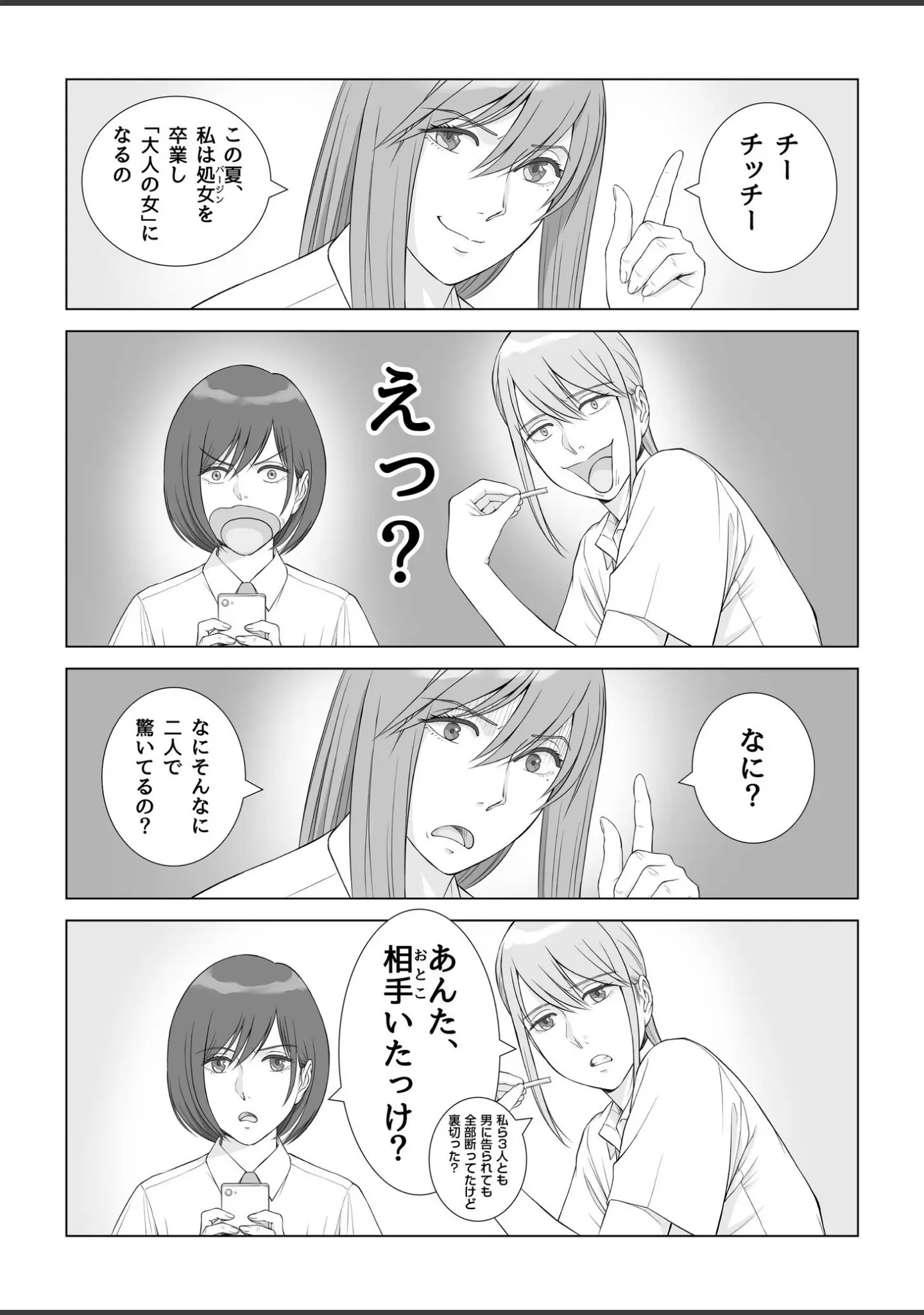 「夏の戯交【合冊版】」（あらか・ると） 試し読み 7ページ目