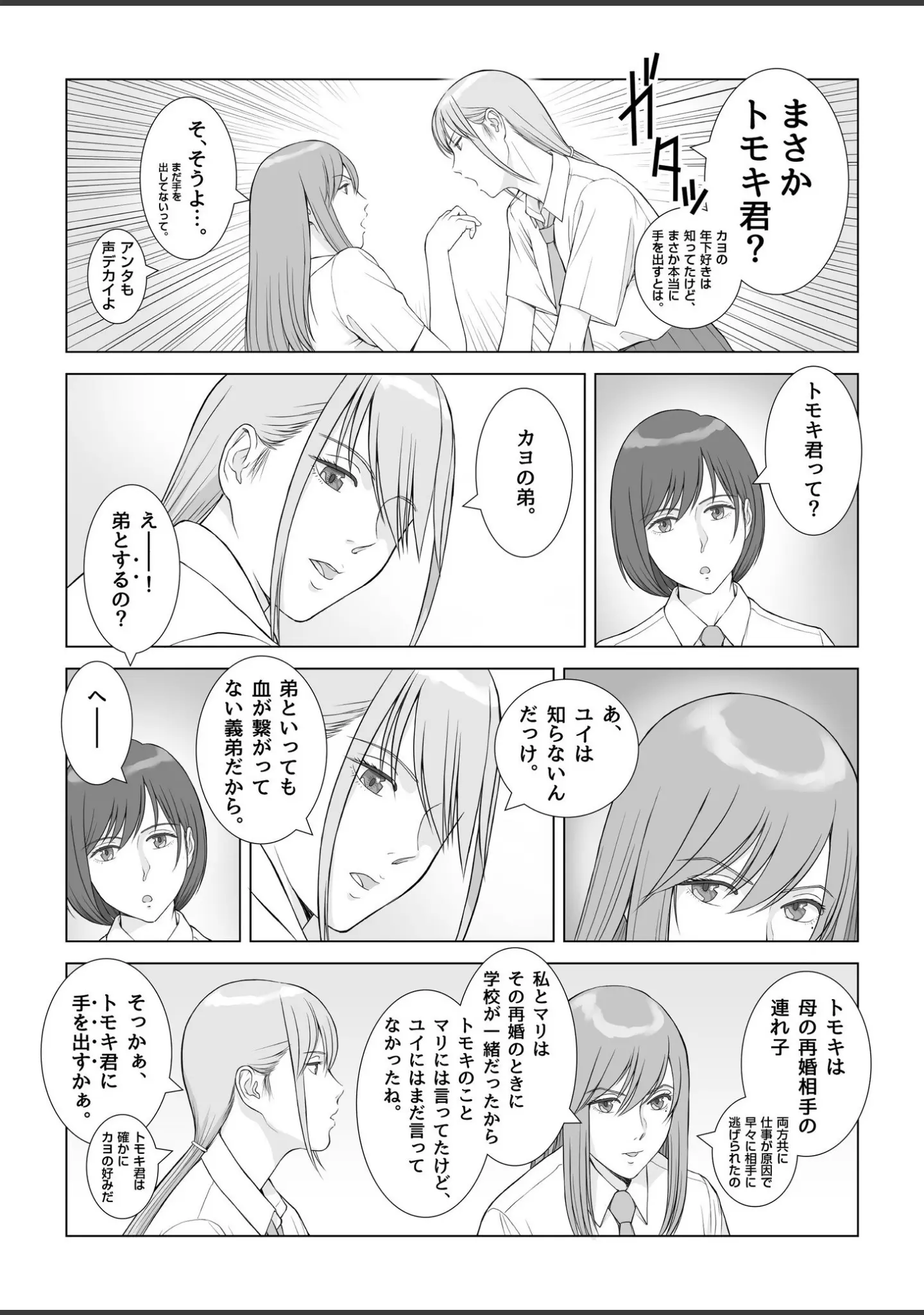 「夏の戯交【合冊版】」（あらか・ると） 試し読み 8ページ目