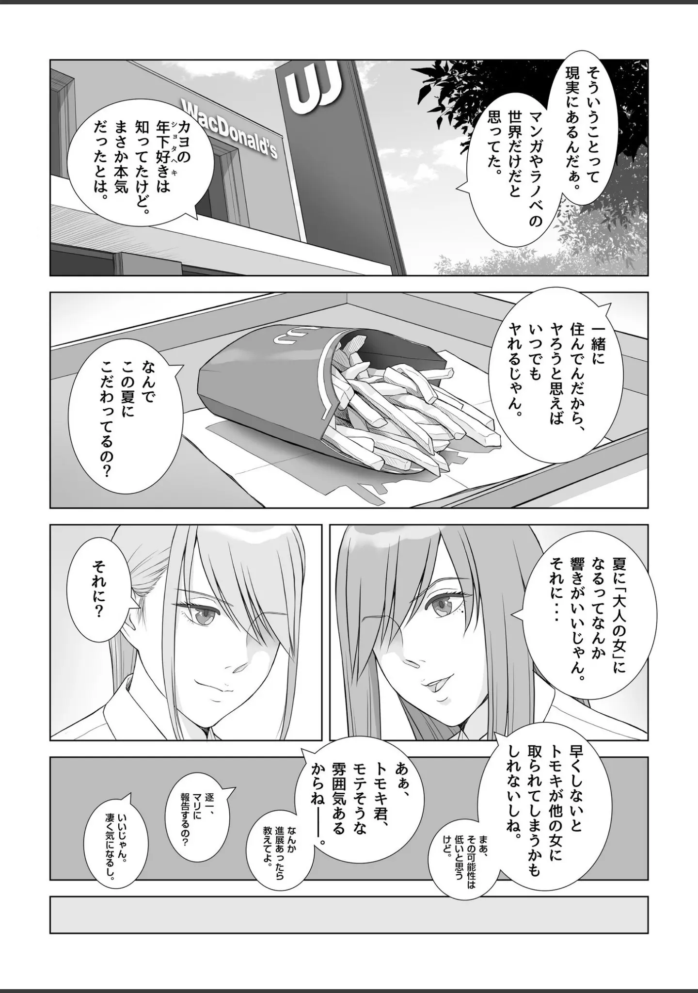 「夏の戯交【合冊版】」（あらか・ると） 試し読み 9ページ目