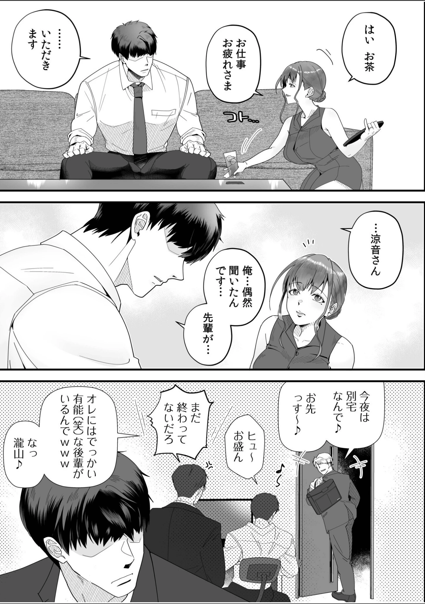 「「俺なら…貴女を放っておかない」クズ夫の部下に執着セックスでイキ狂わされて≪電子単行本≫」（穂原ナスシ） 試し読み 11ページ目