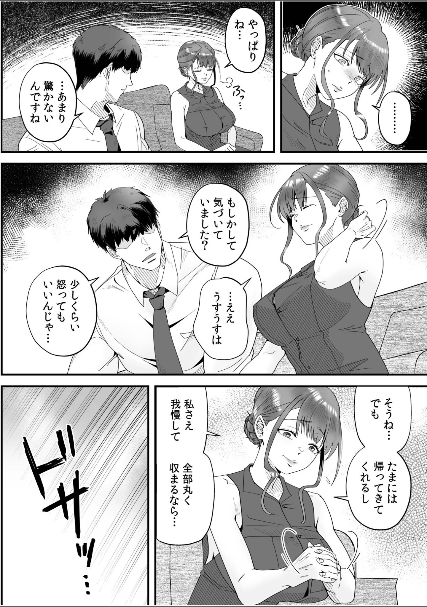 「「俺なら…貴女を放っておかない」クズ夫の部下に執着セックスでイキ狂わされて≪電子単行本≫」（穂原ナスシ） 試し読み 12ページ目