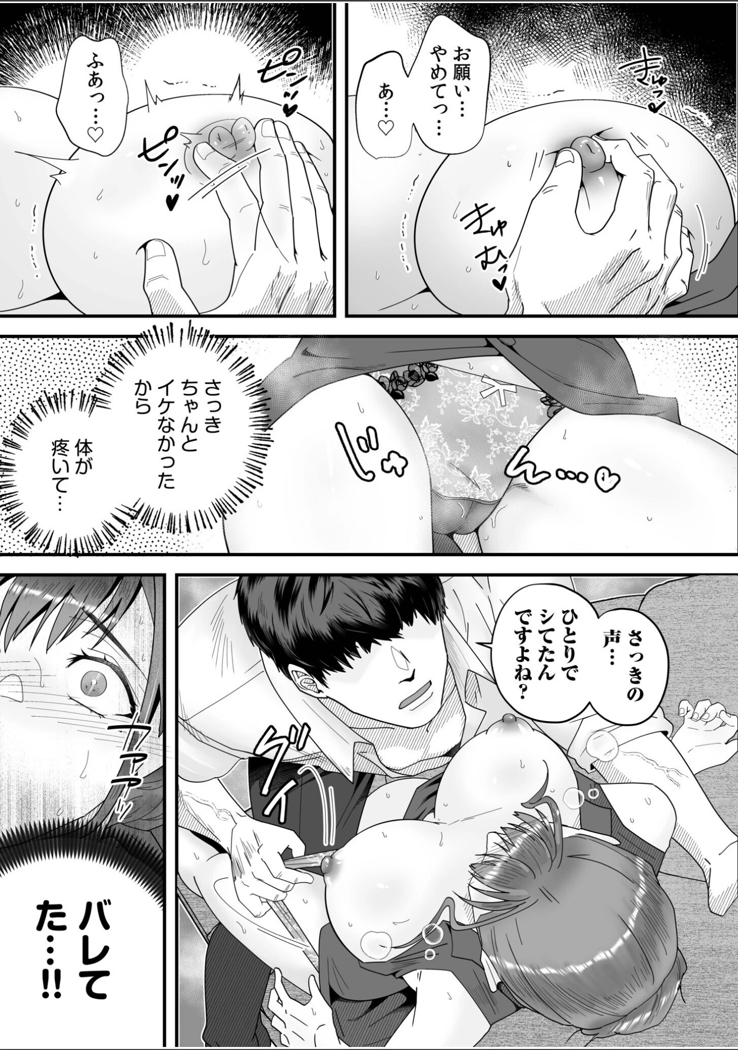 「「俺なら…貴女を放っておかない」クズ夫の部下に執着セックスでイキ狂わされて≪電子単行本≫」（穂原ナスシ） 試し読み 15ページ目